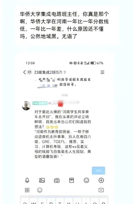 【华侨大学教师汤某，拿哗众取宠当特立独行】

昨晚，看到有关华侨大学教师汤某不当