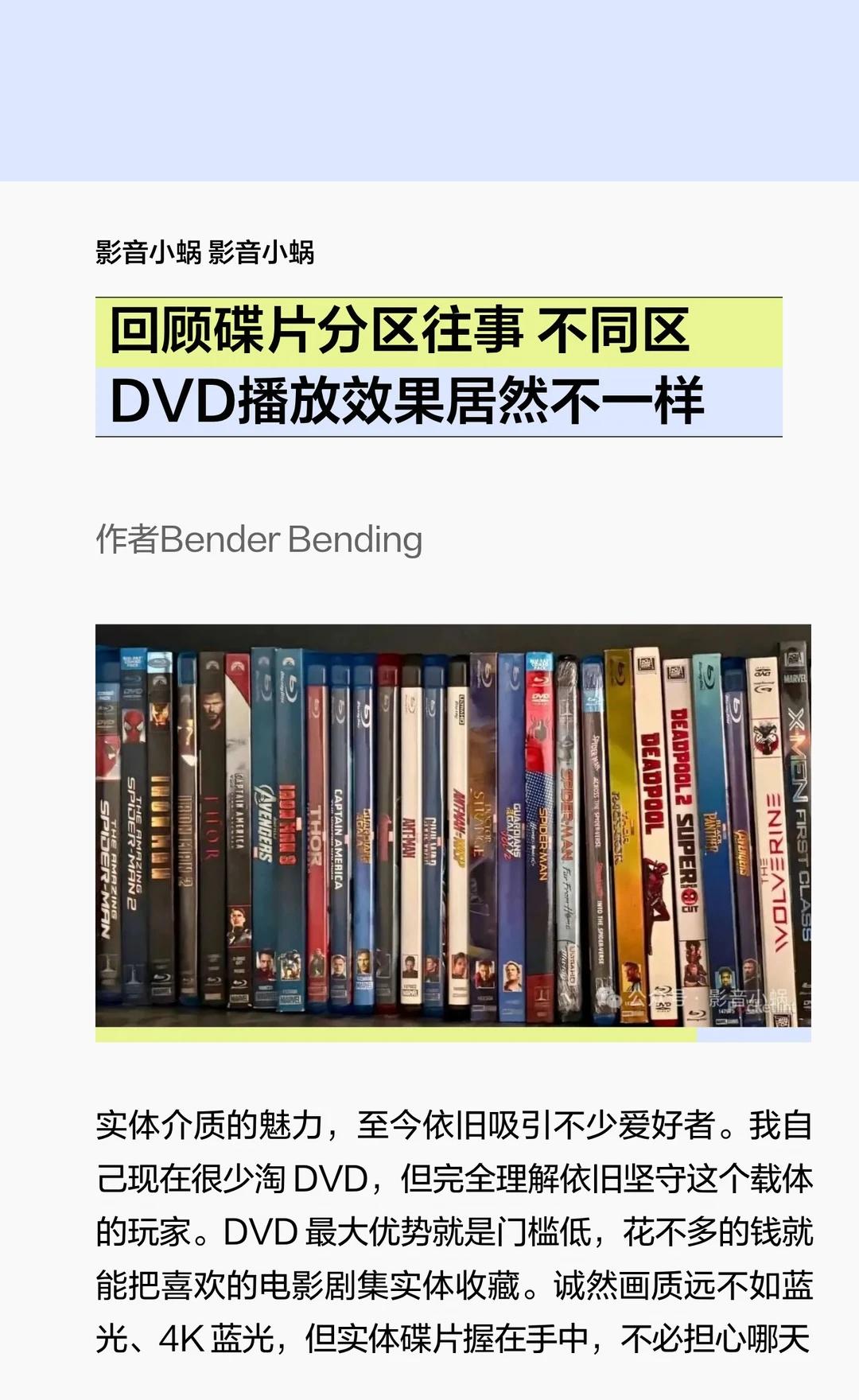 回顾碟片分区往事 不同区DVD效果居然不一样
不过 DVD 的硬伤也十分突出，影
