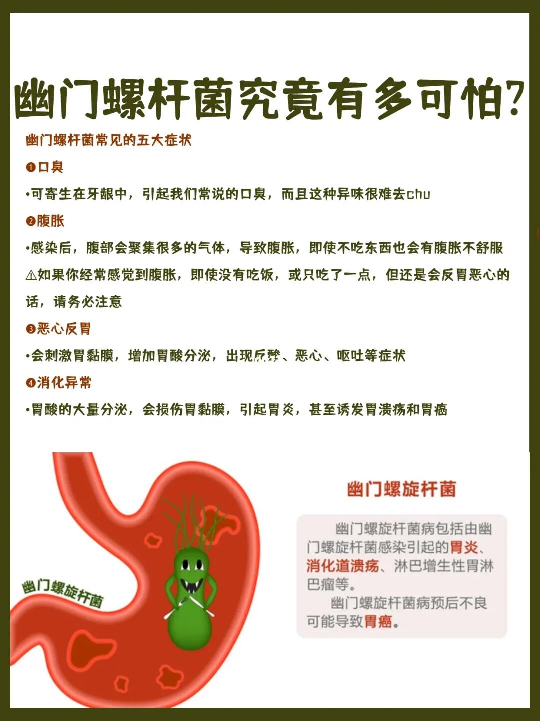 幽门螺杆菌究竟有多可怕❓