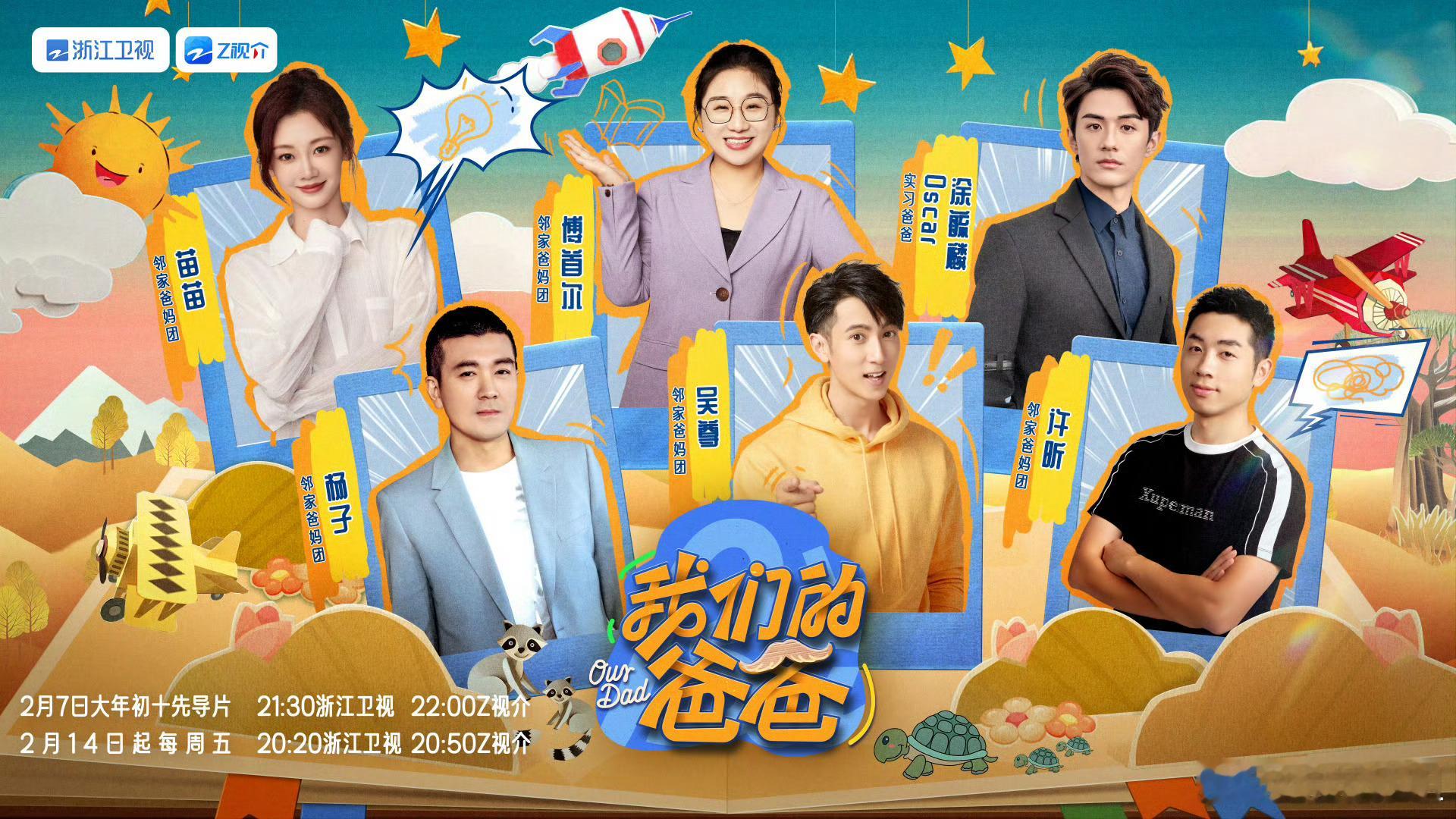 综艺 我们的爸爸  阵容公开～怎么这么多综艺邀请杨子？看他带孩子吗[裂开][裂开