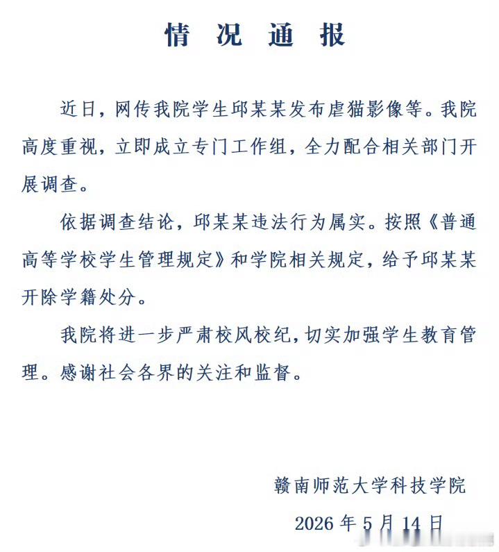 学生邱某某发虐猫影像被开除学籍諸葛臥龍反忽小隊