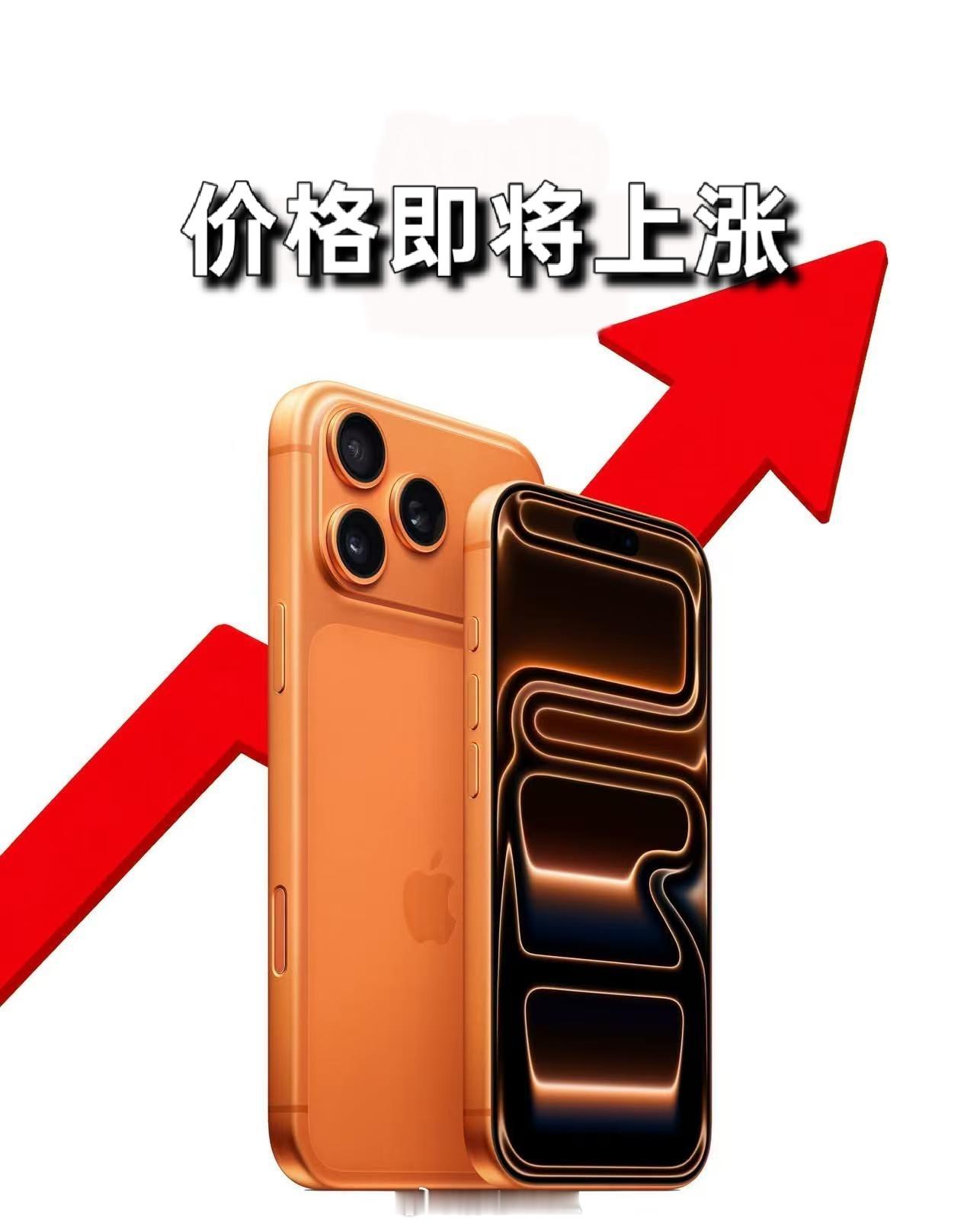 iPhone18Pro 涨价按照苹果的能力，其实是能做到不涨价的，前两年也有这种
