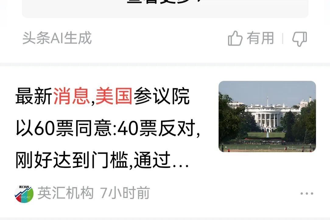 美国政府暂渡关门危机！
在民主党参院领袖的默许下，8名民主党议员在今天的参议院旨