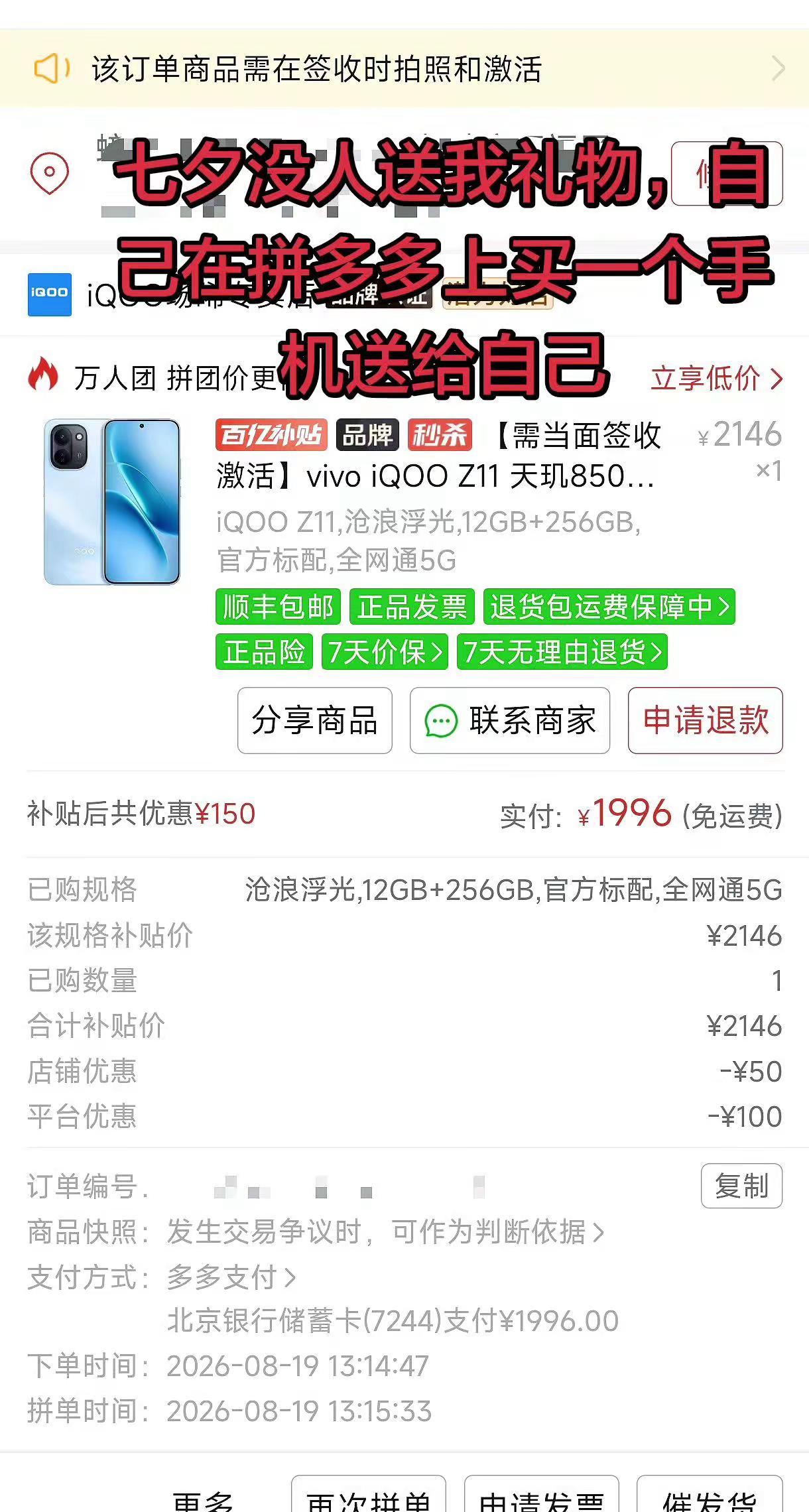 今天是七夕，给自己买个手机，送给自己也不知道拼多多上的手机质量怎么样