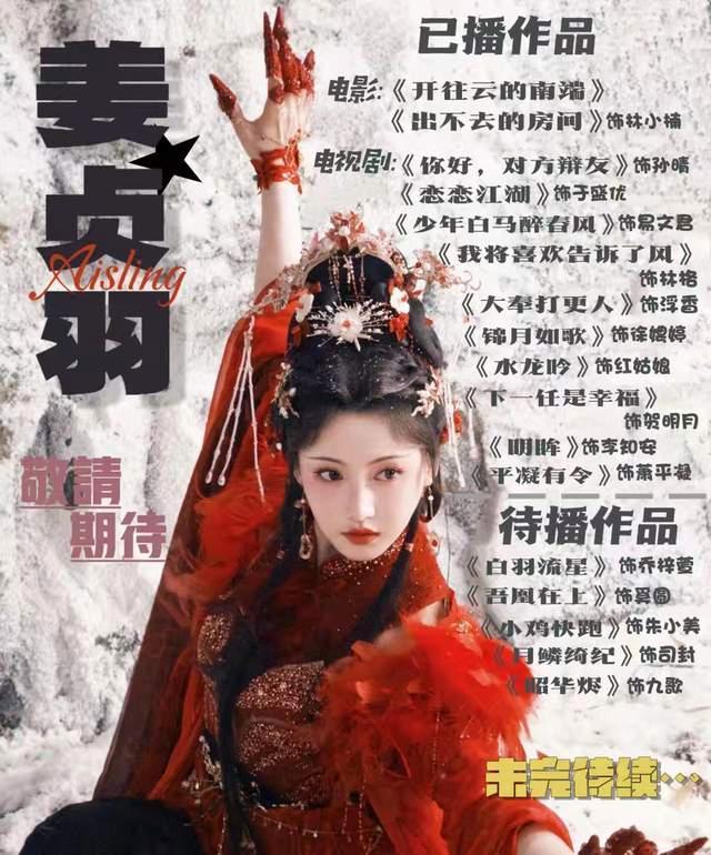 昭通之花姜贞羽主演的《吾凰在上之凤御四方》要开播了！！ 