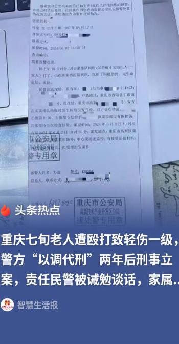 又是和稀泥！？重庆高新区，老人被人打断四根肋骨，对方赔偿8万元后，民警决定调解结