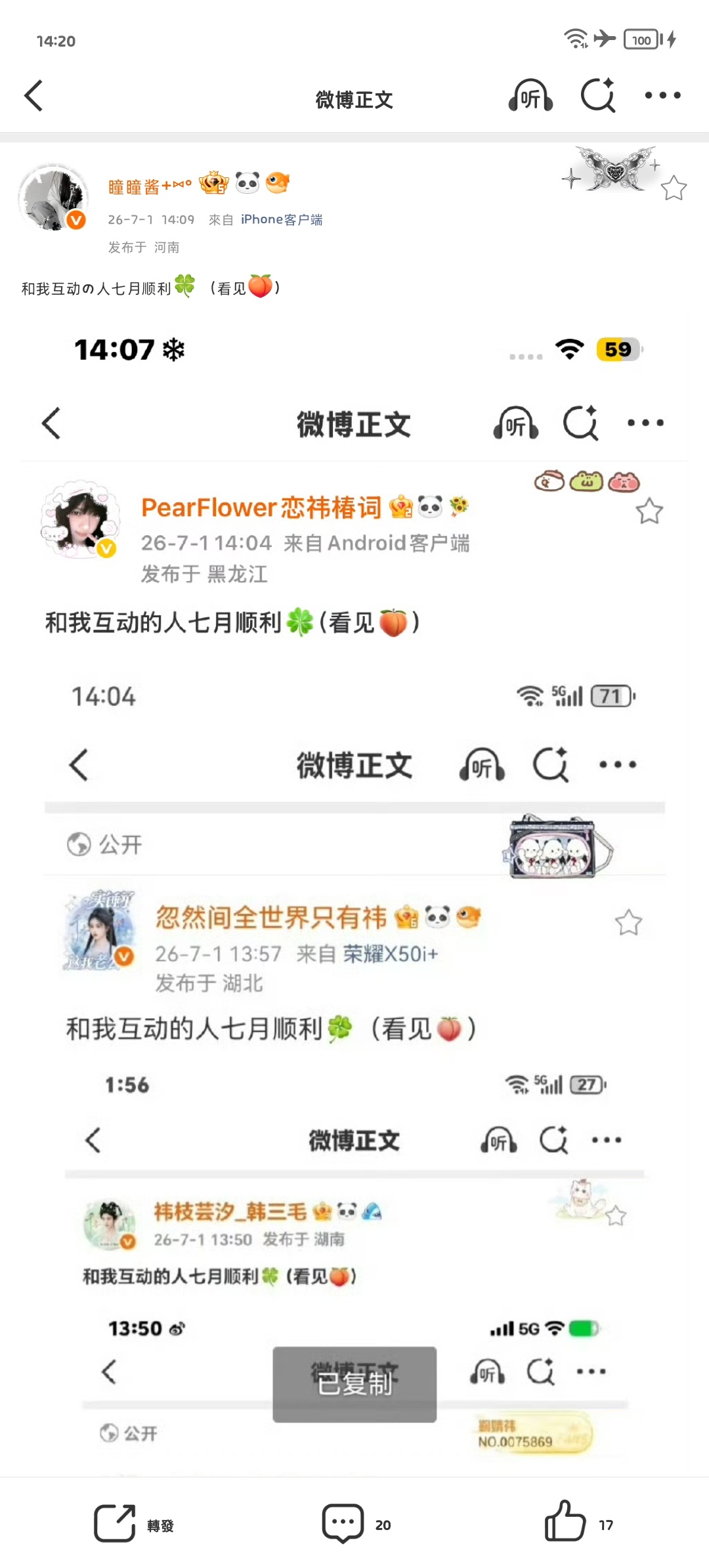 和我互动的人七月顺利🍀（看见🍑） 