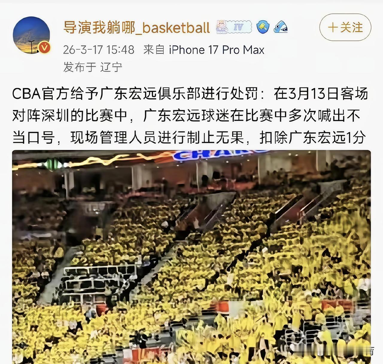 广东队客场的比赛，CBA官方给予广东队扣减一分的处罚？
这肯定不是真的，希望大家