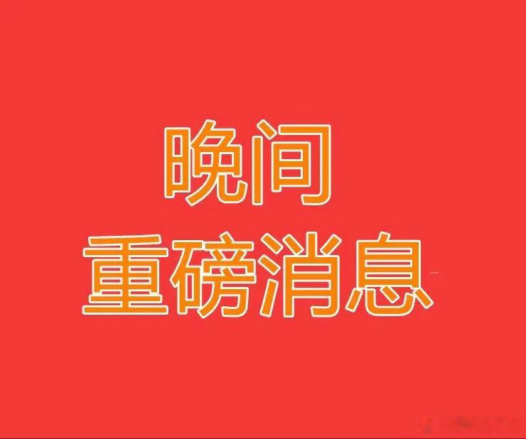 2026.7.1晚间上市公司重大事项公告【三】：一、重大事项公告：1、维峰电子：