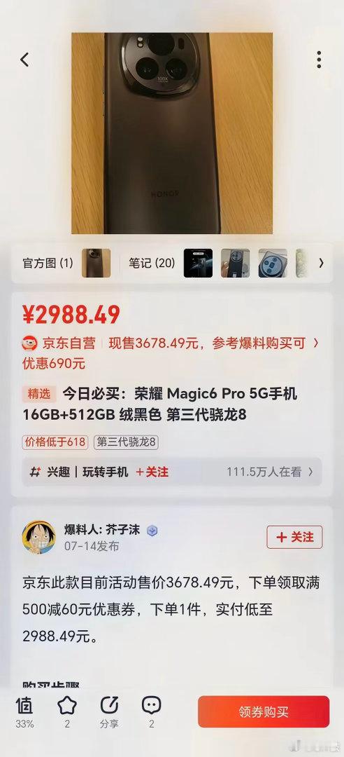 好家伙，荣耀Magic6 Pro居然还没降价？果然是销量王！除了性能和续航稍显疲