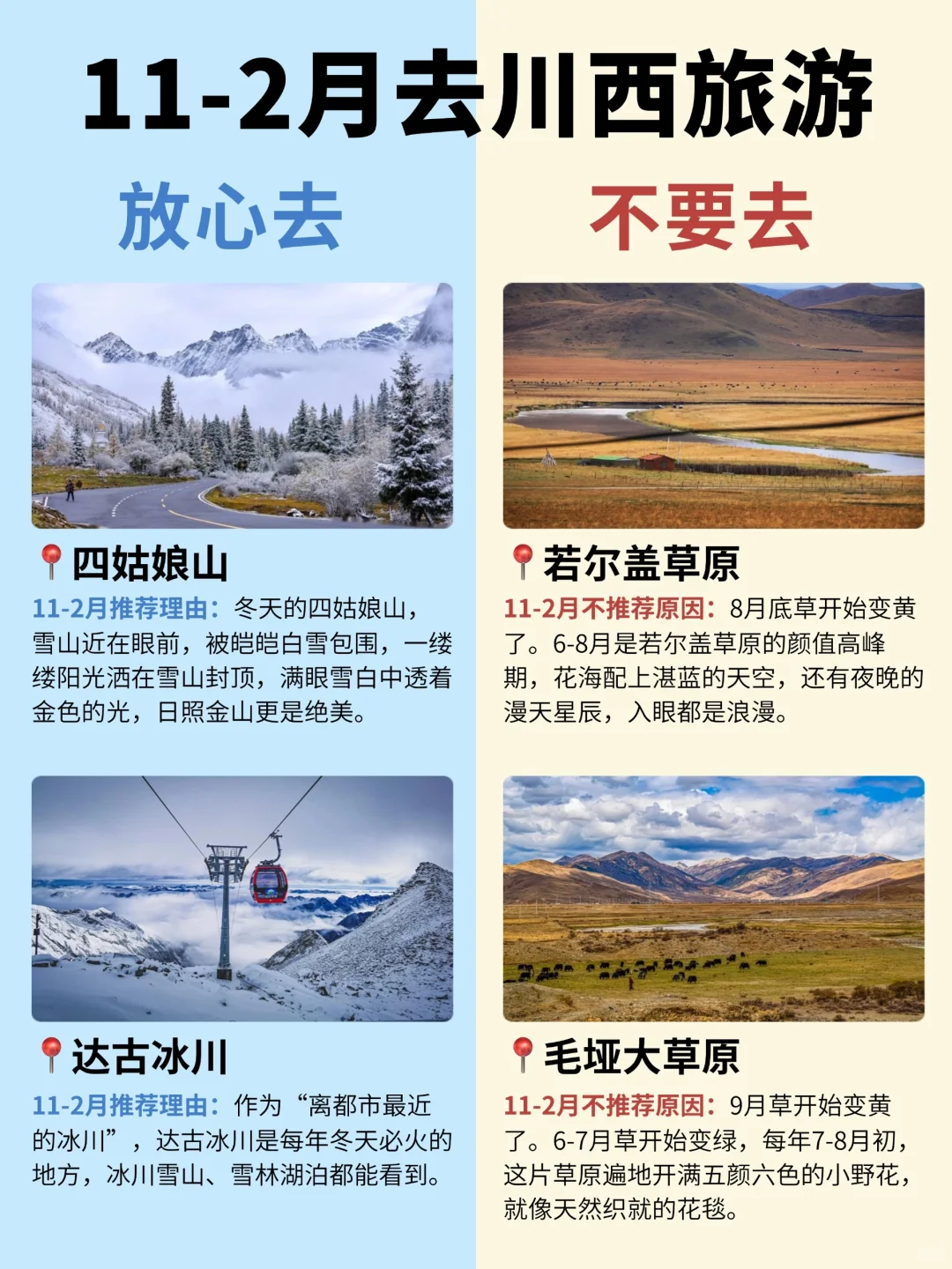 11-2月川西反向旅游，这些景点人少景美！