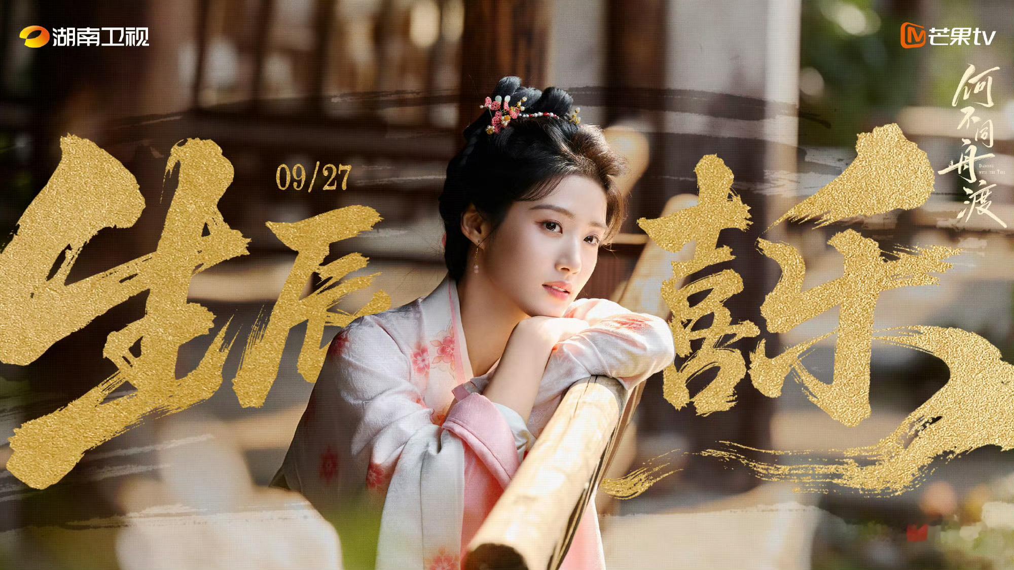 卢昱晓何不同舟渡生日海报 何不同舟渡给卢昱晓发了生日海报南衣好美呀卢昱晓何不同舟