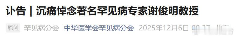 他说：“罕见病不是医学的孤岛，而是人类共同的眼泪，我们要把眼泪变成灯塔。”分享网