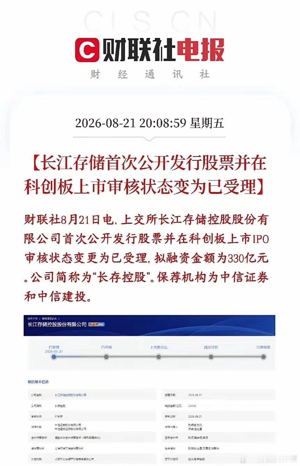 又一个存储巨头要登陆a股了，长江存储IPO正式被受理长江存储（国内做3D NAN