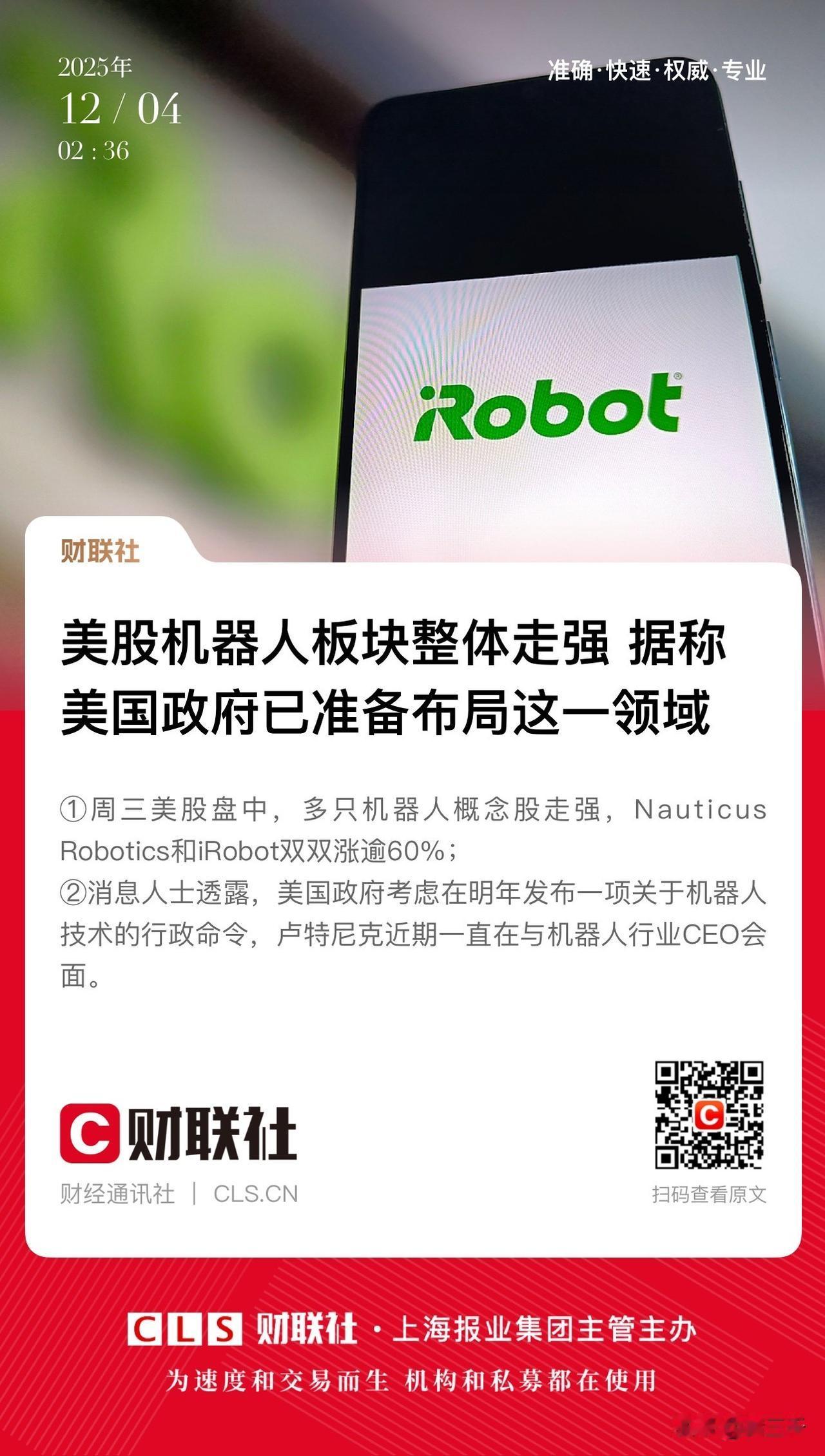 今天A股题材热点预定一个机器人席位！
科技方面跟着美股走很无奈但实用，
A股机器