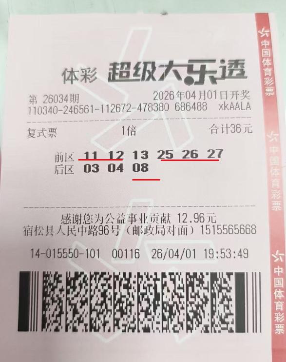 12万二等奖得主晒票被提醒不打码可能会被别人领奖，彩友的意思是二维码序列号都不遮