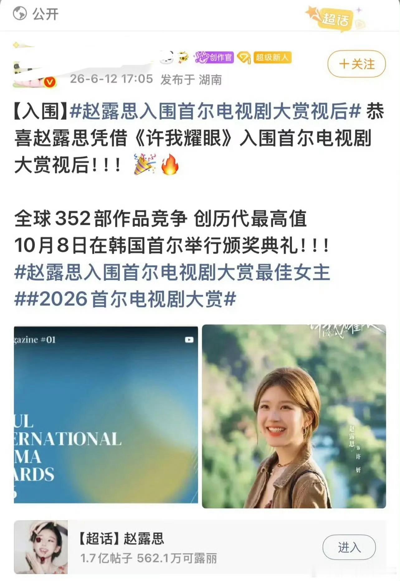 好尴尬，之前传张凌赫凭借《逐玉》，赵露思凭借《许我耀眼》入围首尔电视剧大赏视帝视