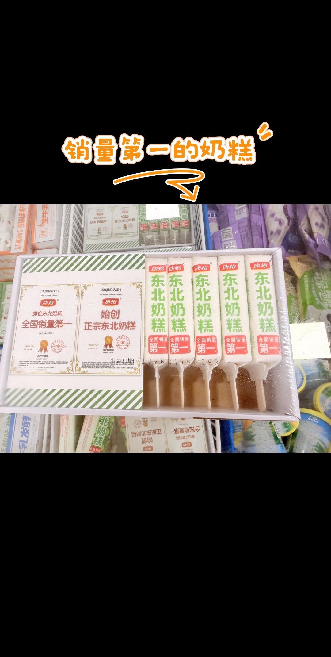 雪糕批发 一支也批发哦 康怡东北奶糕[买爆R][买爆R][买爆R] 又...