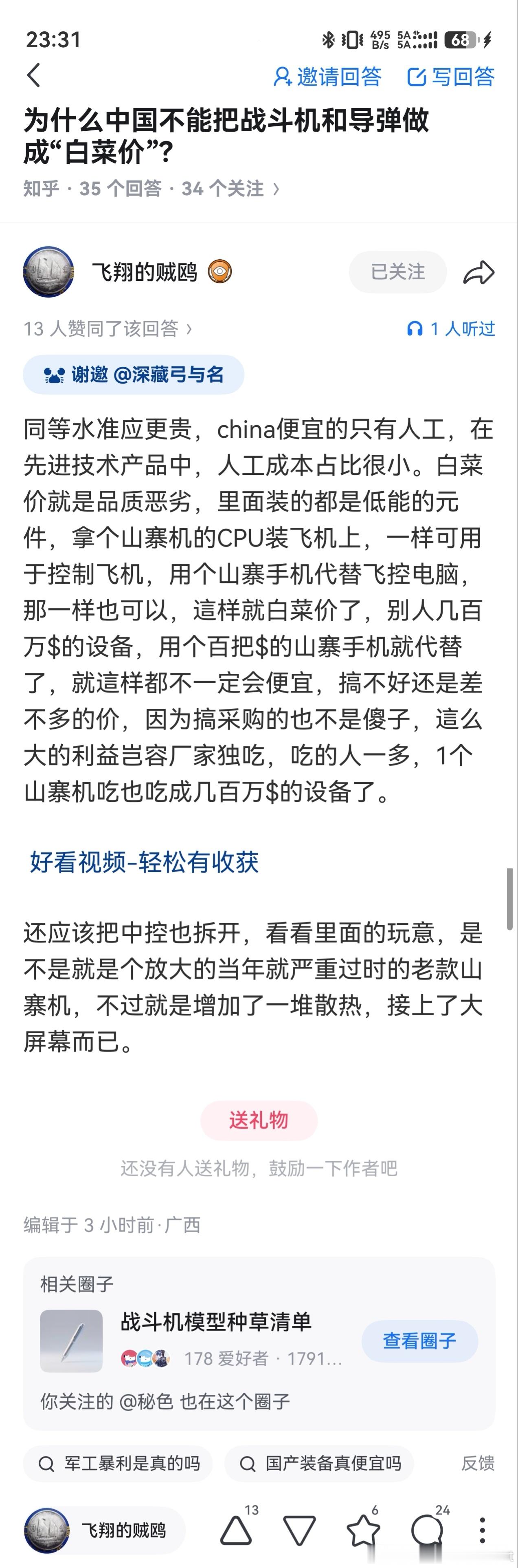 【迷惑军事发言投稿】今日份贼鸥 