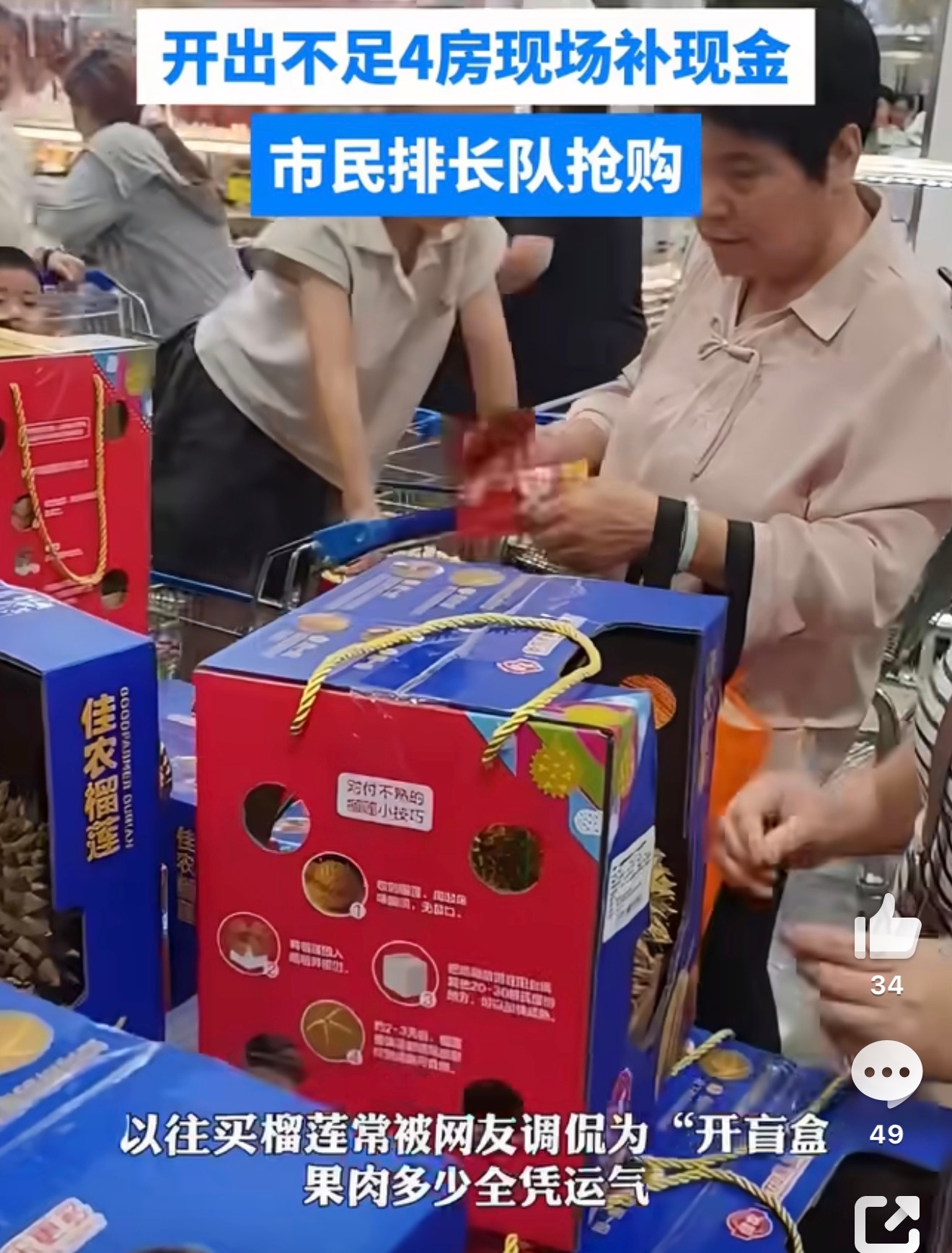 郑州麦德龙保房榴莲引市民排长队这项榴莲保底服务火爆全城，众多食客专程排队打卡，购