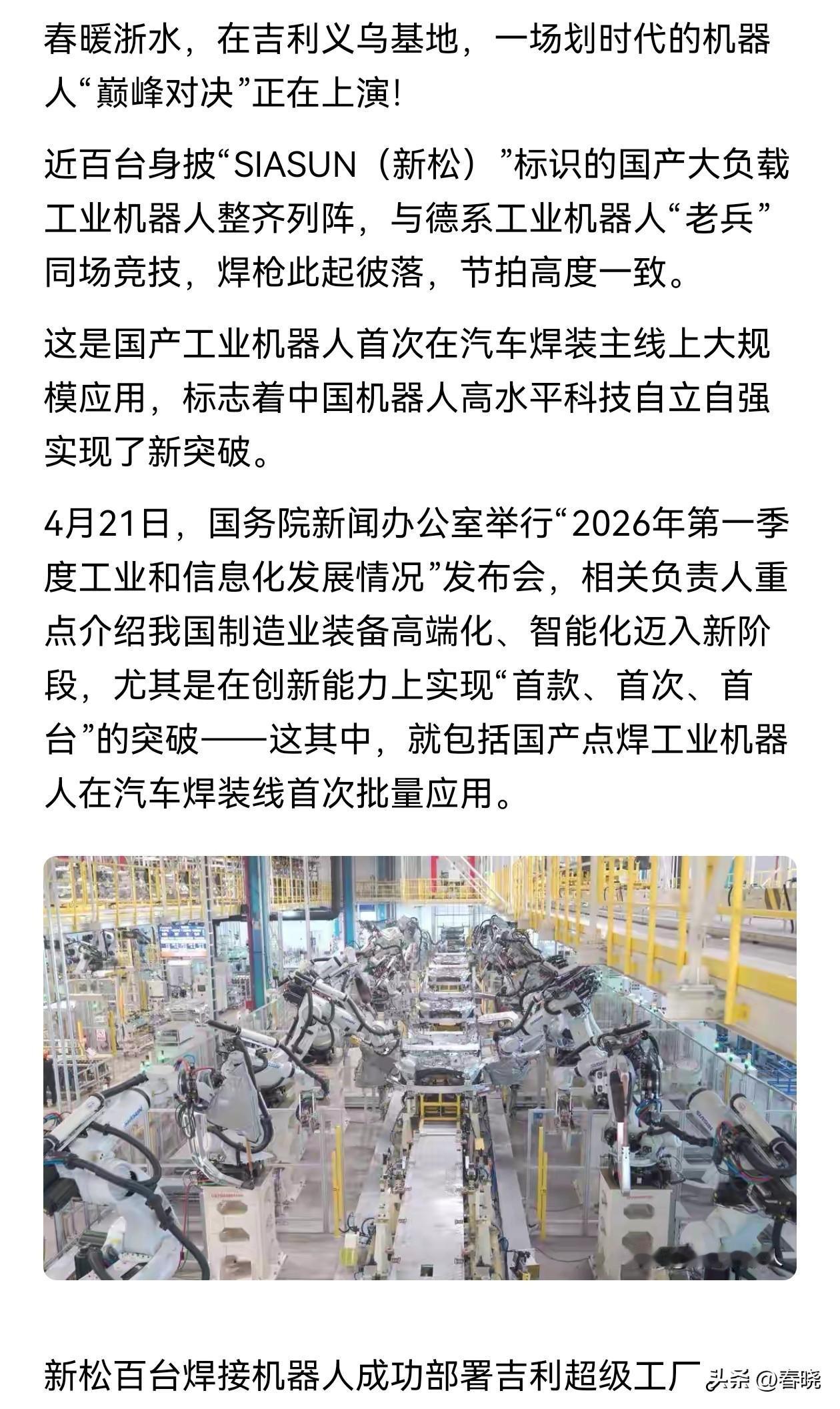 沈阳新松完成“破局”。
        近日，沈阳新松机器人成功部署在国内汽车巨