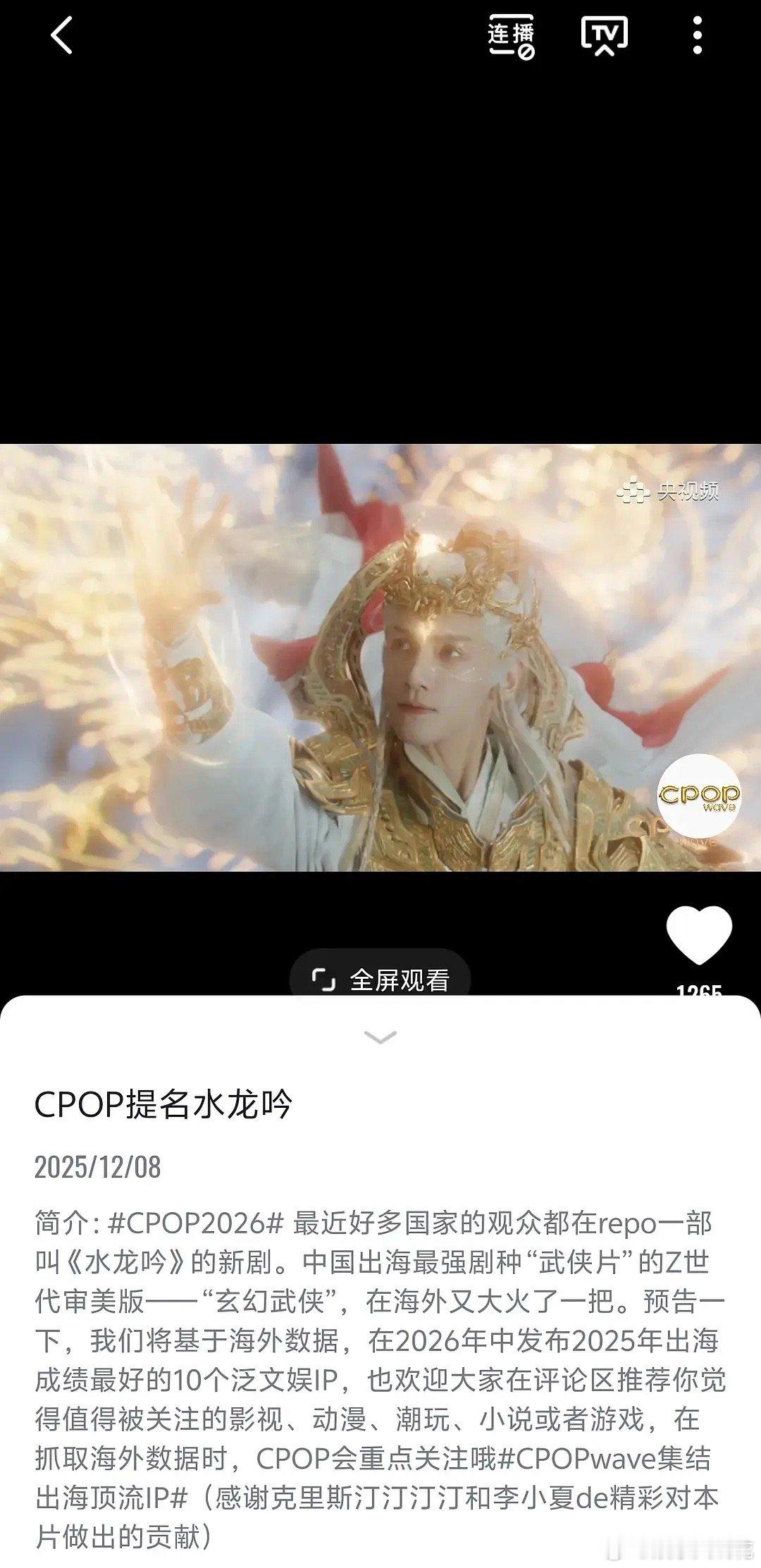 这个罗云熙水龙吟就这么默默发酵中水龙吟获央视频cpop2026首提名，终于和长月