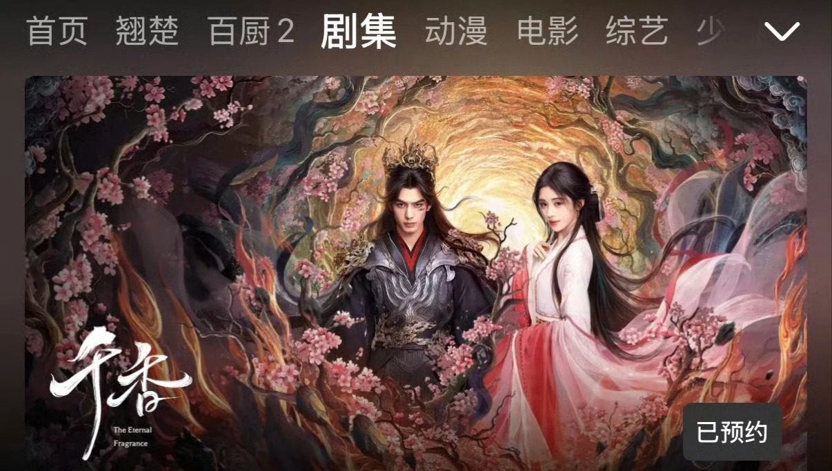 宋威龙鞠婧祎千香同期对打何与孟子义百花杀，你们看好哪个爆？ 