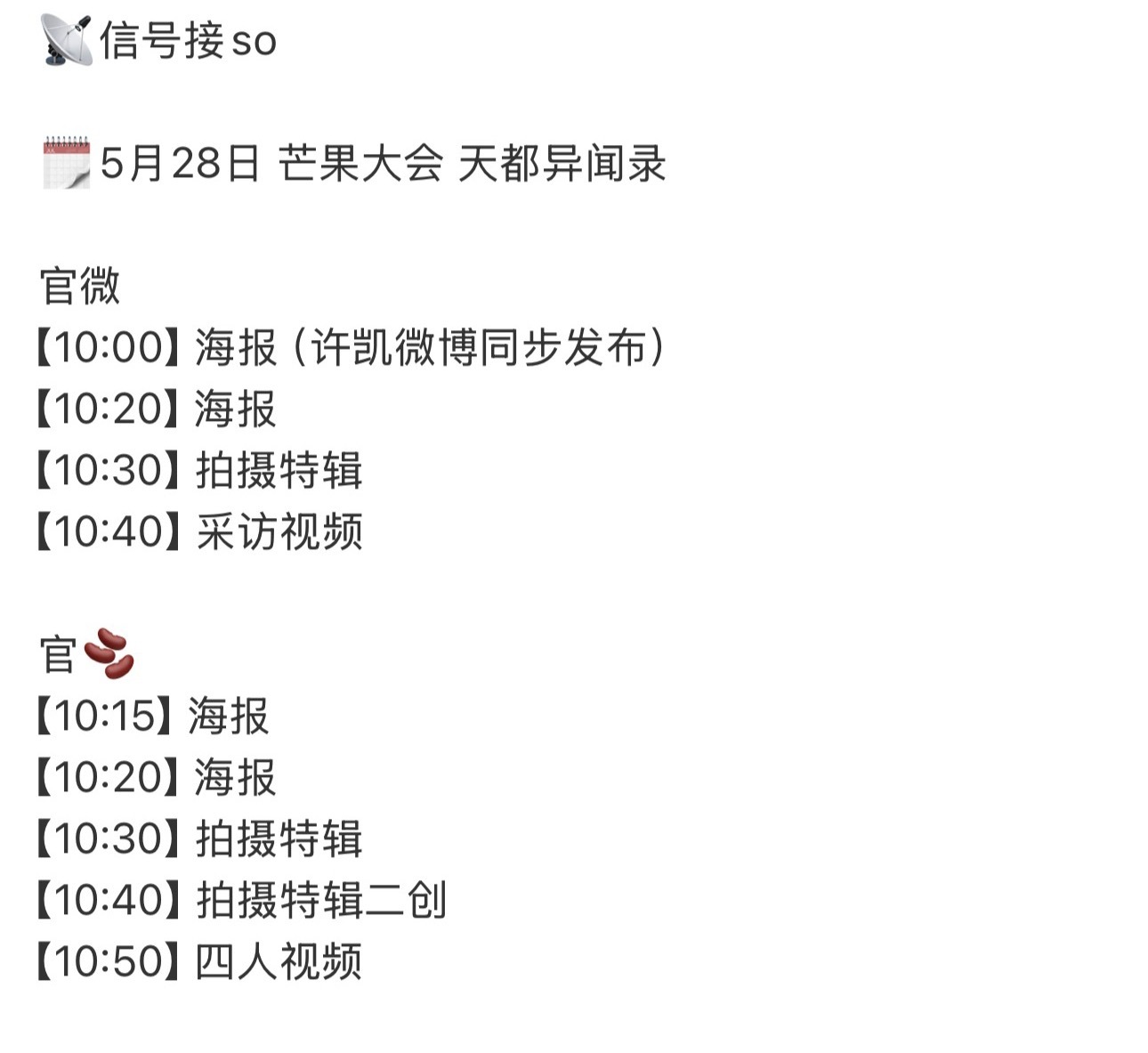 许凯的天都异闻录明天有新物料期待破案天才史无名✌🏻许凯