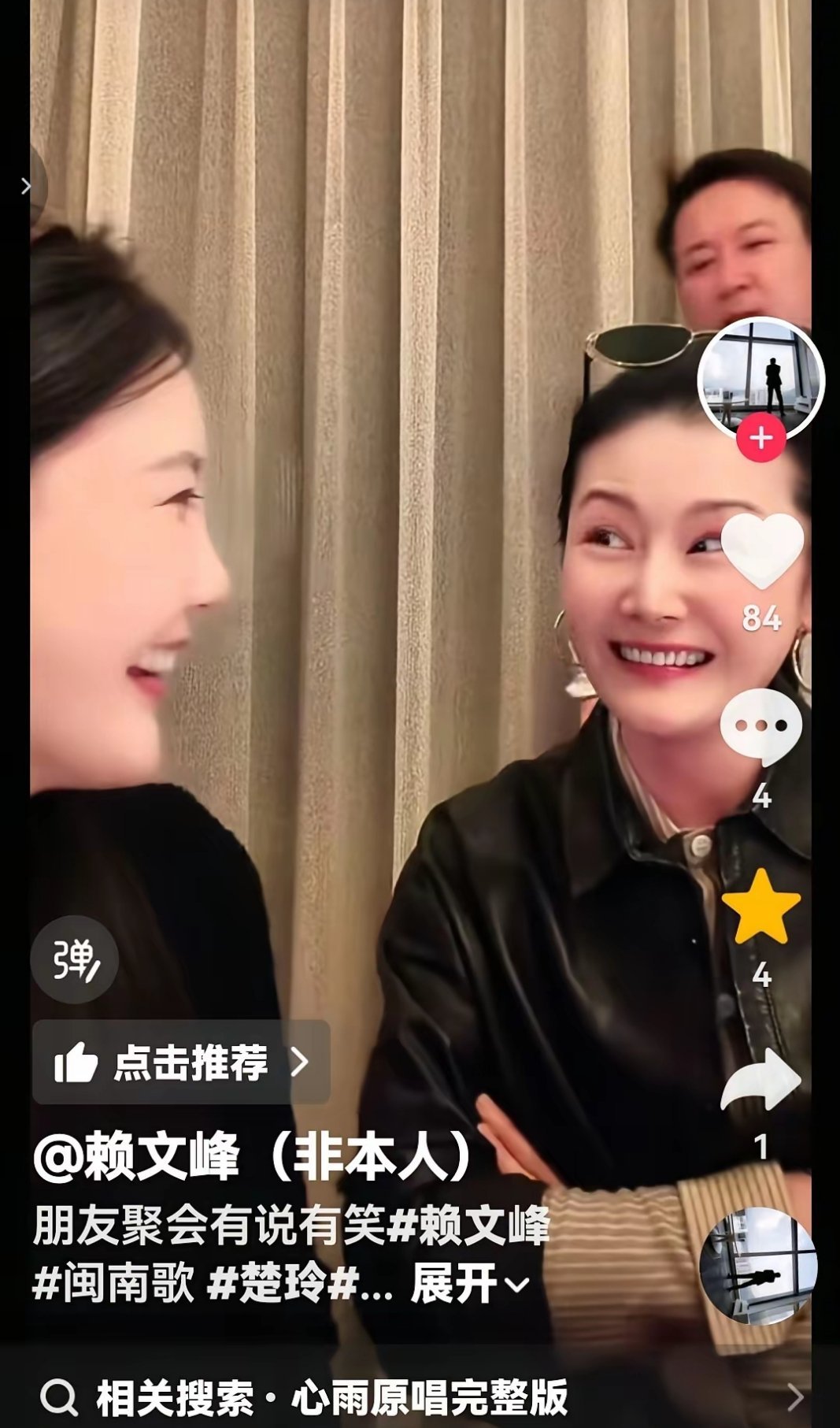 赖文峰友人明知《心雨》是杨钰莹的歌，还故意挤眉弄眼要合唱，看着真替杨钰莹不值。 