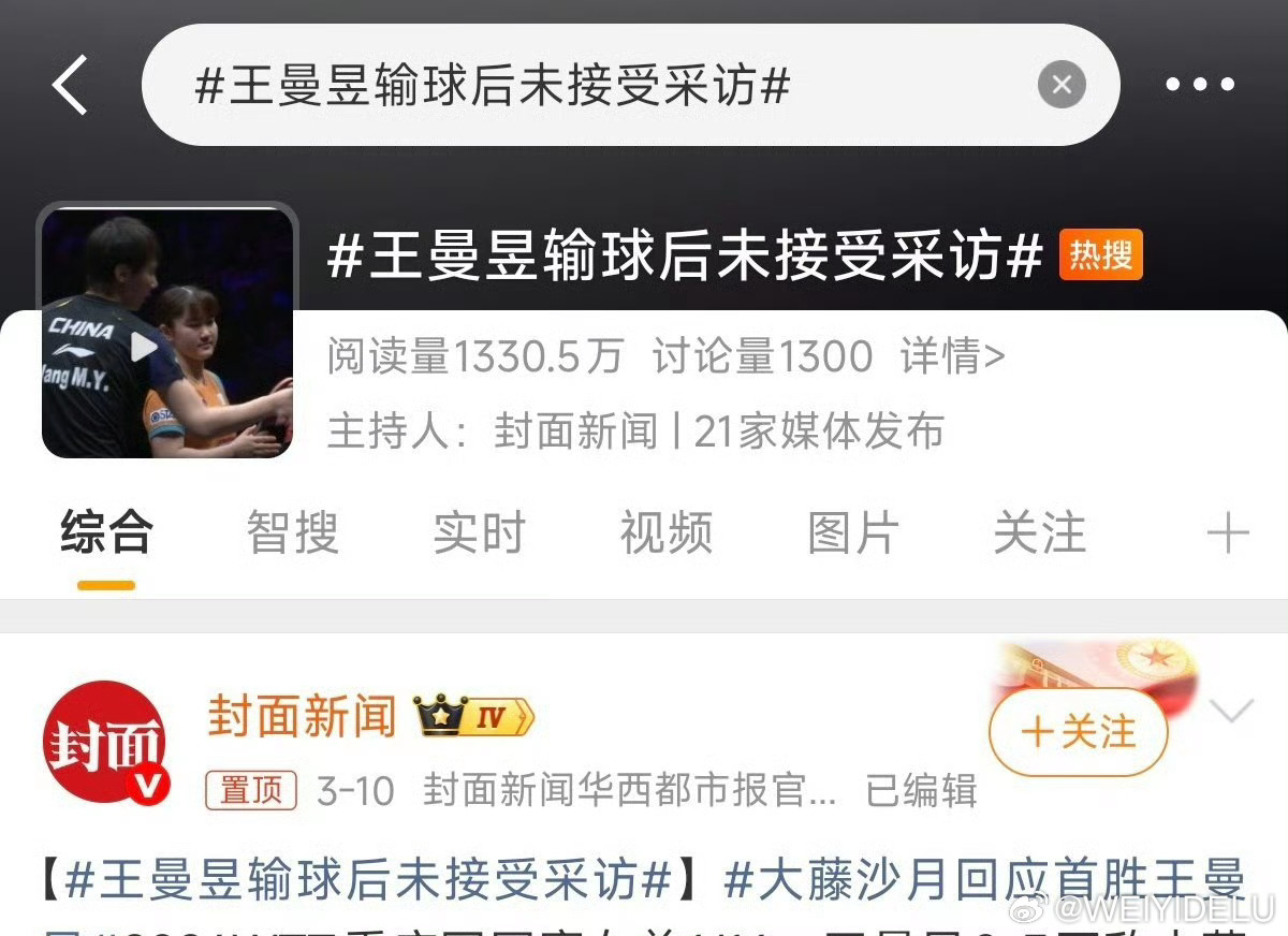 今天这几位怎么没接受采访你不问问吗？