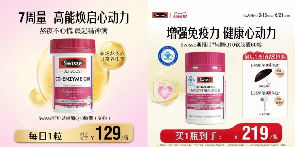 Swisse国产版保健品成分缩水价反高Swisse同产品国产版成分仅海外版三成 