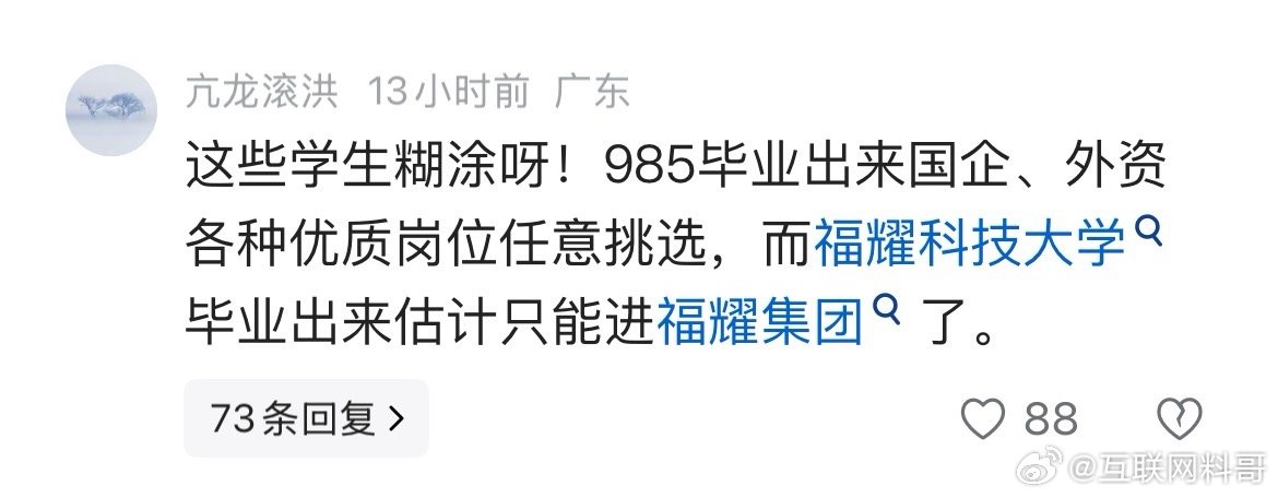 网友太看不起福耀科技大学了。眼界实在太低了！这50个学生所见识的东西，清北都不一