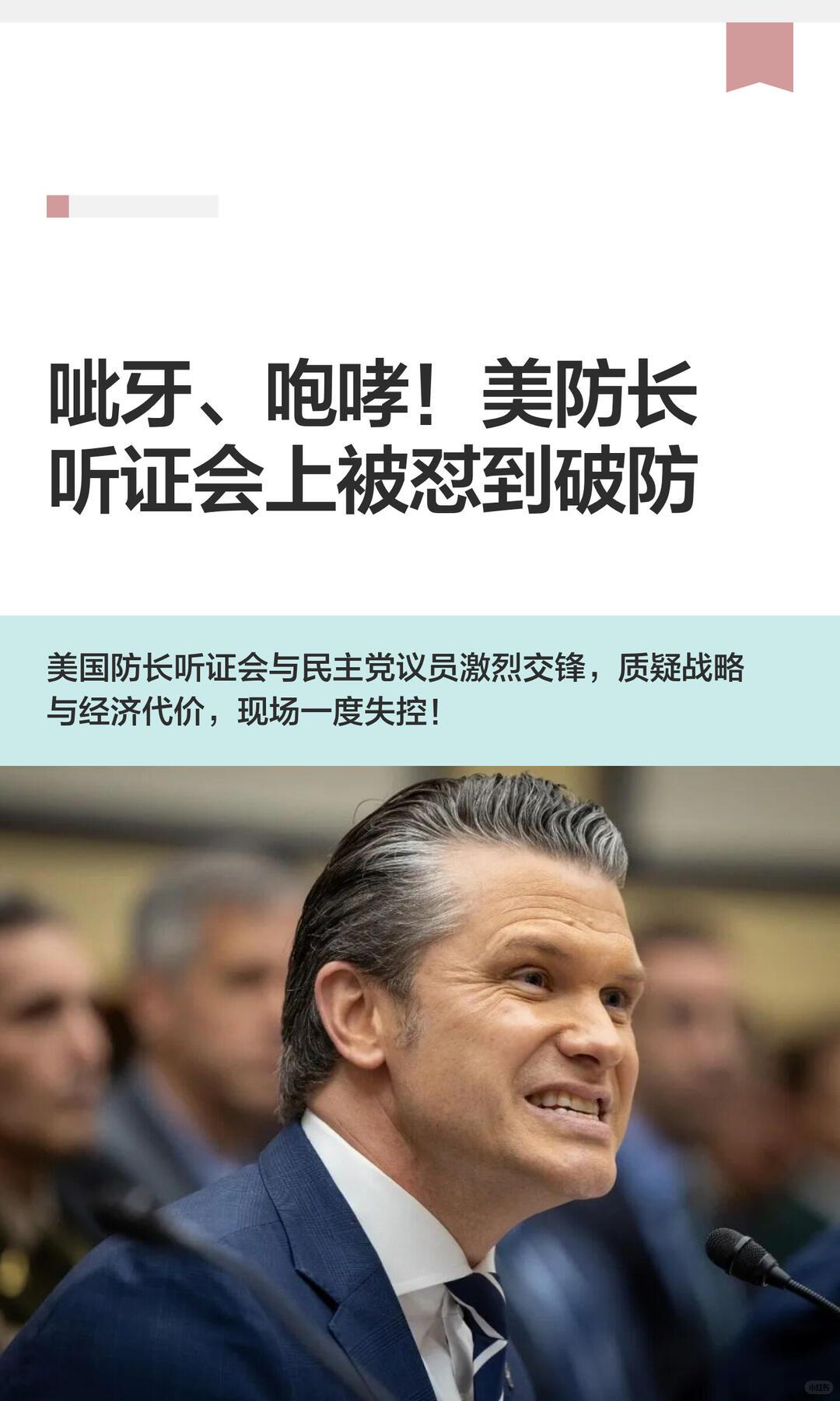 一句话：带防长是为“军事防崩盘、战略亮底线、谈判拿筹码、对内表强硬”，经贸和安全