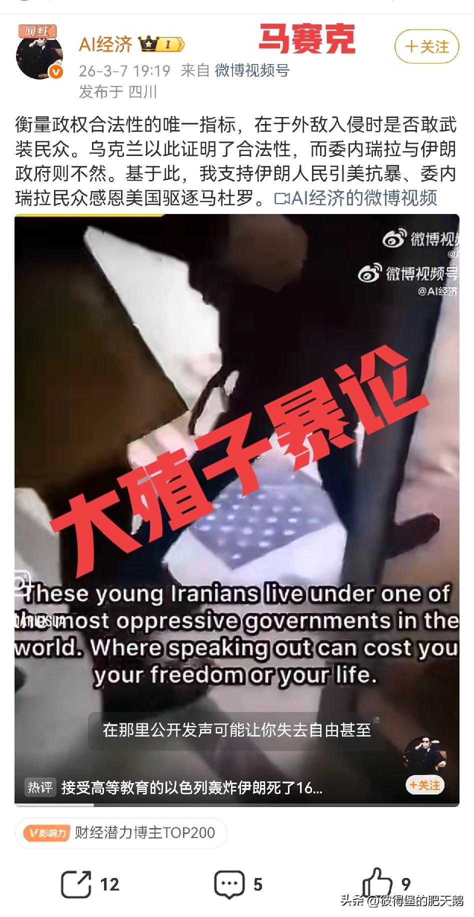 与那些天天盼着“美国天兵来拯救”的简中大殖子相比，伊朗的大殖子强多了。

原因无