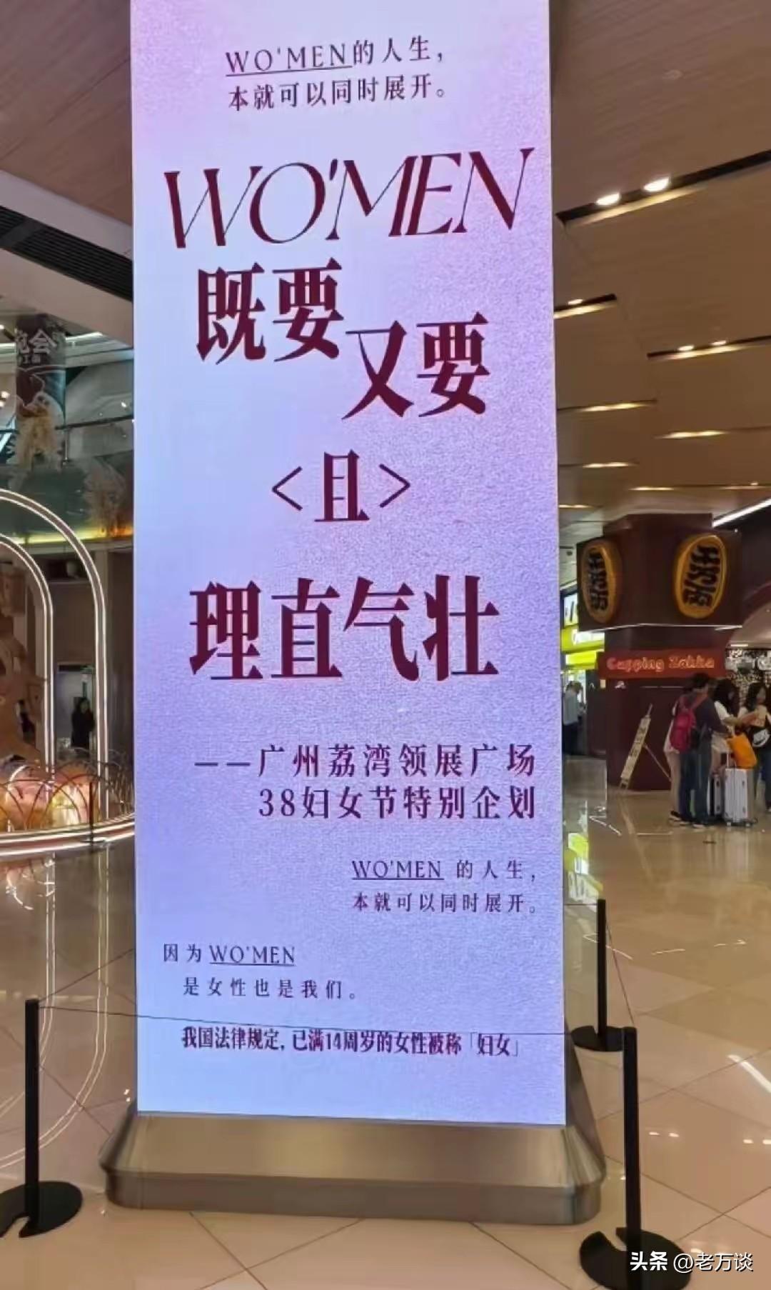三八妇女节即将到来了，某商场贴出了一张告示。为妇女代言，宣称既要又要且理直气壮。