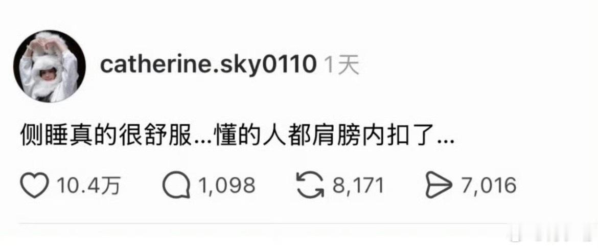 一个爱侧睡的人轻轻的碎了其实侧躺玩手机更舒服…但是懂的人已经散光了 