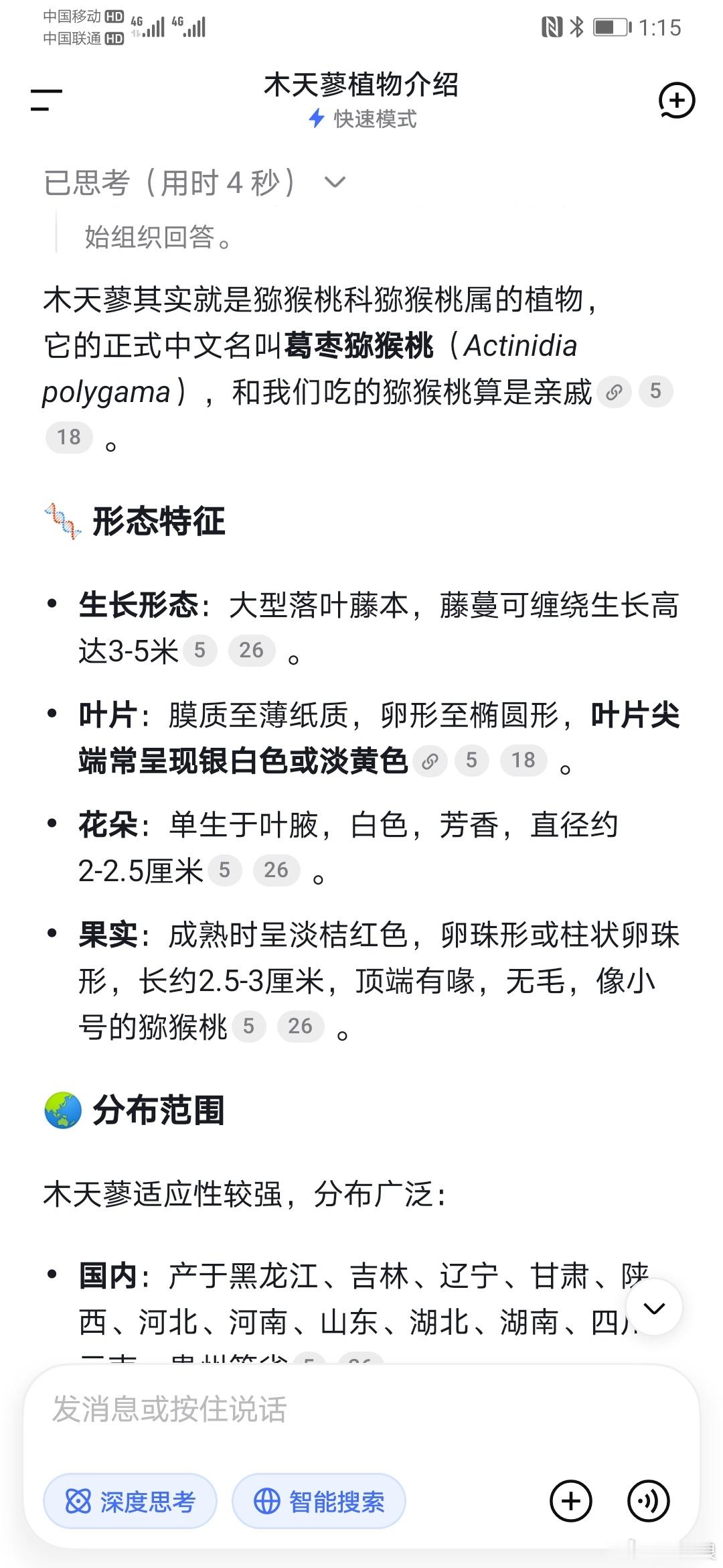 孩子们超爱的木天蓼，原来就是野生软枣枝条。那我还买啥，山上太多了。农场一百多亩软