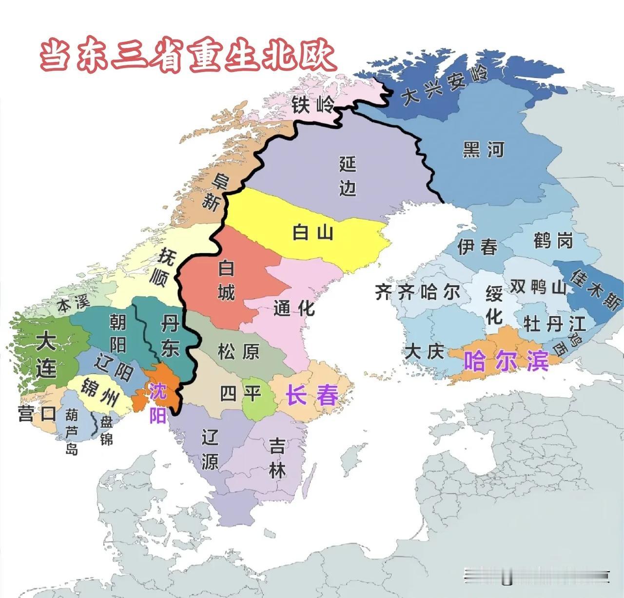 当东北三省重生北欧
一觉醒来，“咔”～我是不是已经到了瑞典了？
   你的家乡对
