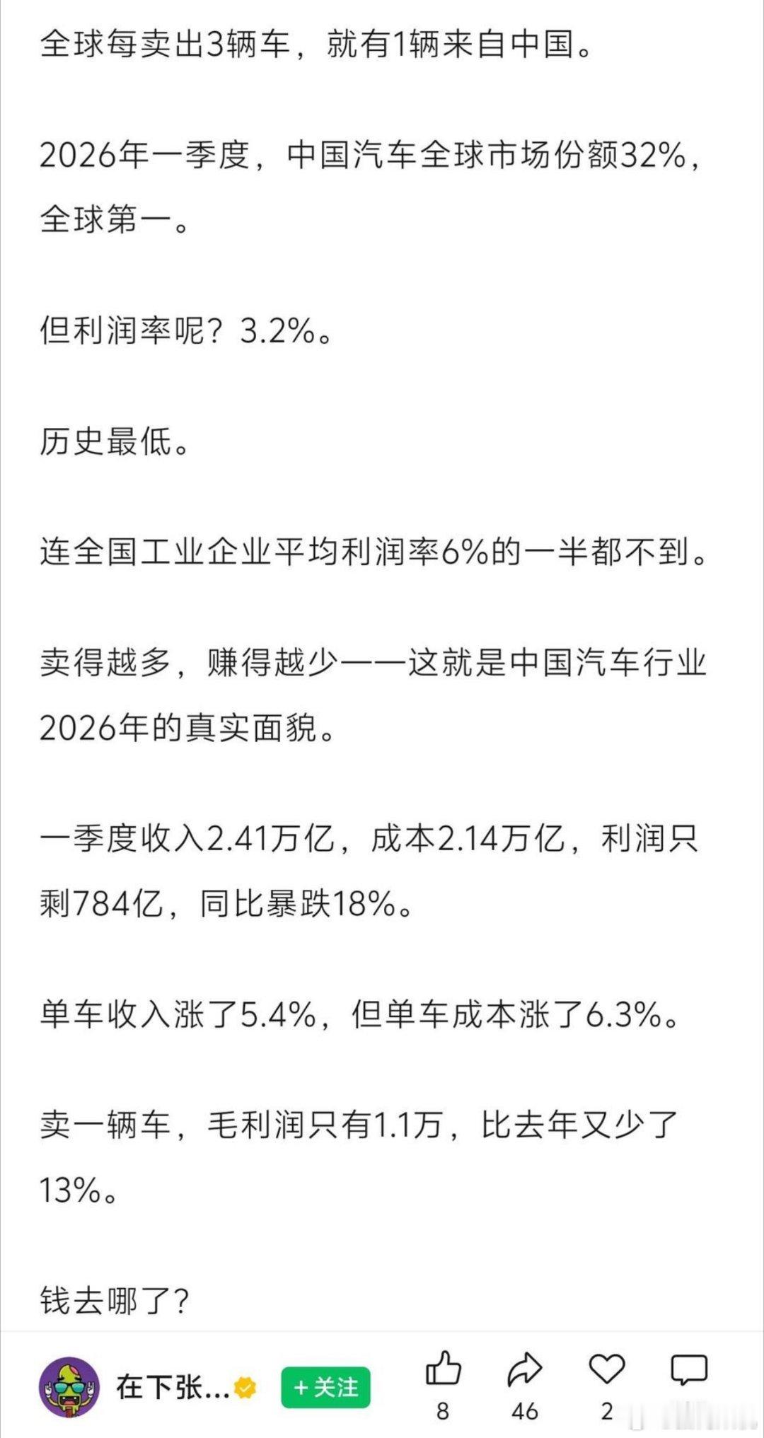 今天一个中国车企卖了全世界三分之一，只赚了3.2%的观点在各个平台刷屏，其实我不