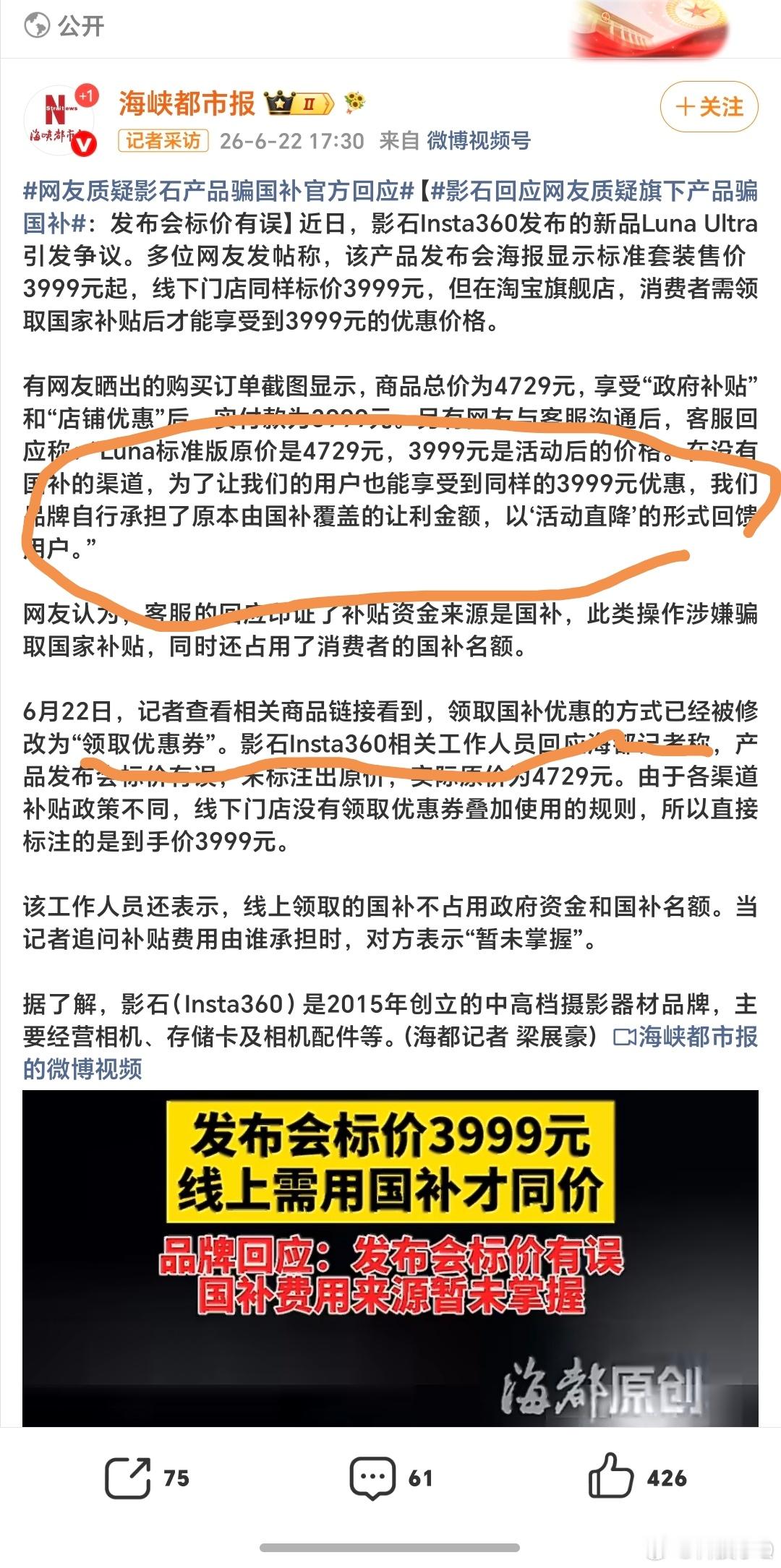 影石回应网友质疑旗下产品骗国补看着话术，确实有嫌疑啊！！！按照以前的订单，那就是
