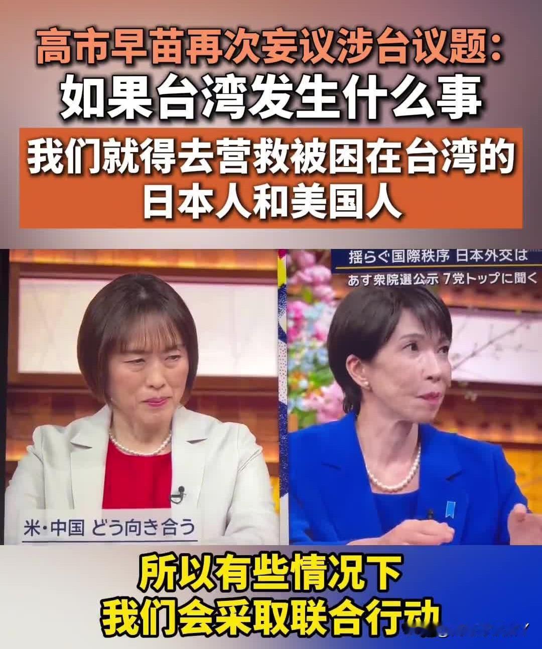选举前夕高市早苗又妄议“台湾问题”一再触我底线！想找打吗？！重申“台湾有事即日本