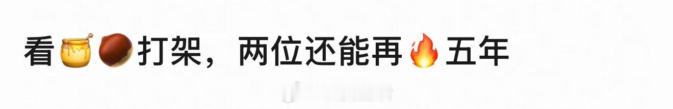 不进组不营业没什么盼头的艺人粉丝就别扒拉坐拥头部资源的商务女王了吧。 