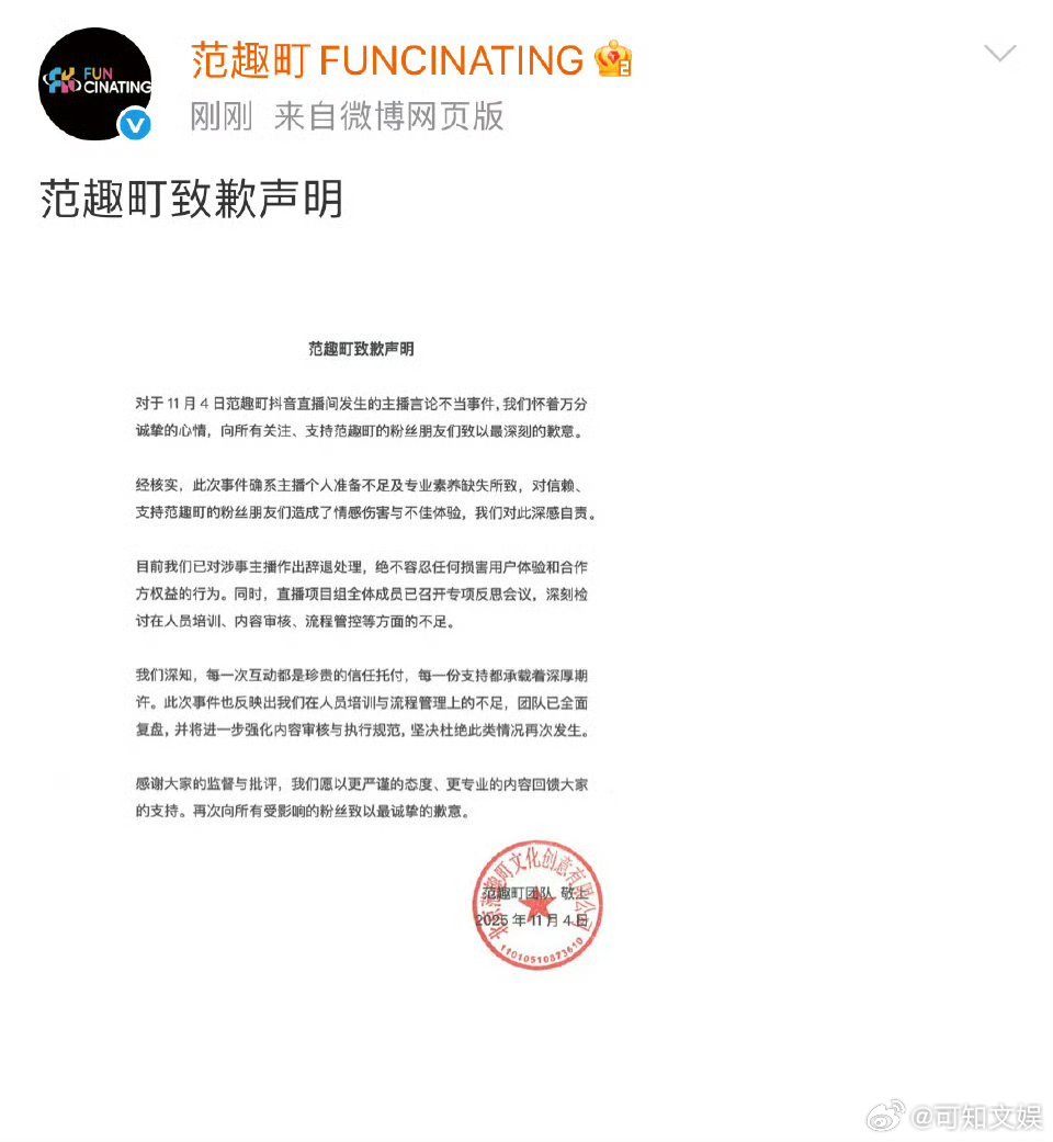 范趣町给梓渝粉丝道歉范趣町向梓渝粉丝致歉声明范趣町向梓渝粉丝道歉声明，如何， ​