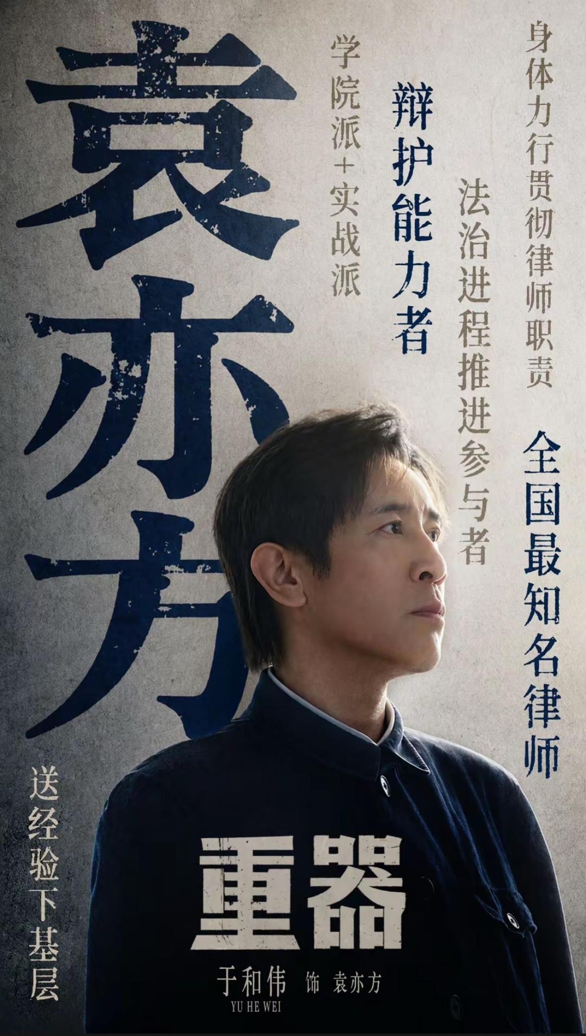 刚刚看完由黄景瑜、姜珮瑶主演的年代剧《重器》第九、第十集。于和伟饰演的顶尖大律师
