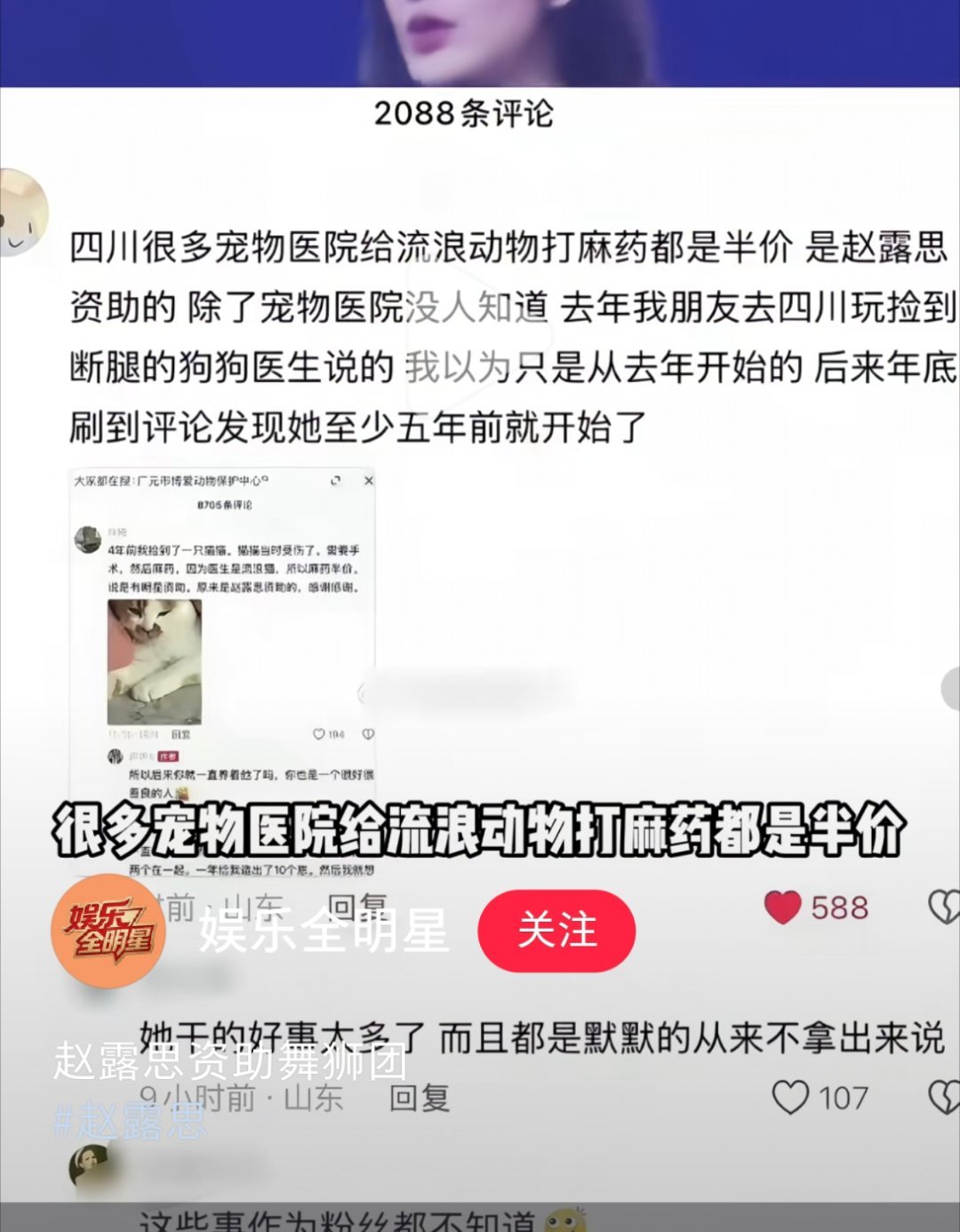 赵露思默默做的善事好多人都不知道 ，其中包括我 