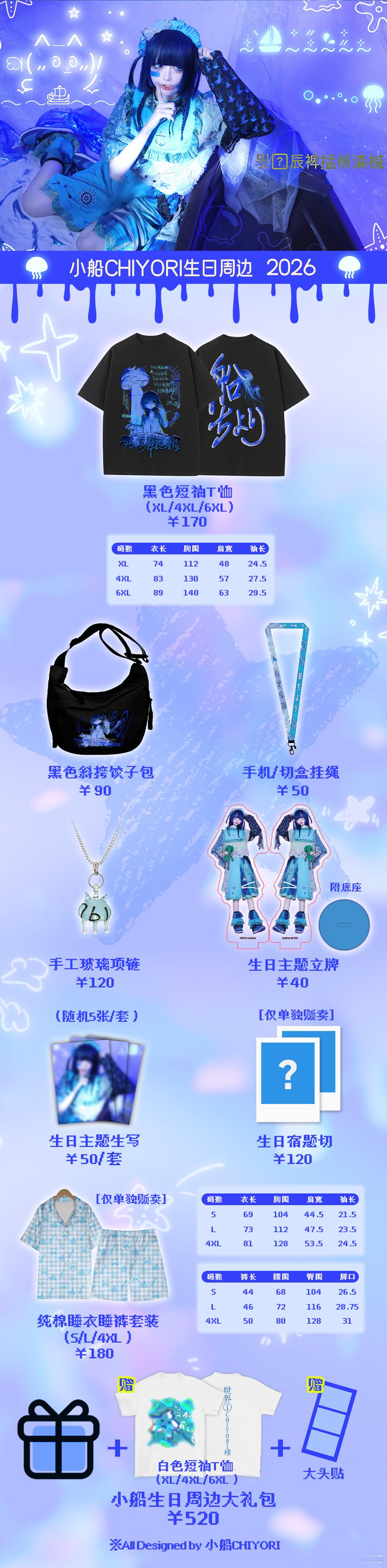 惑星vortex 【🛸小船2026生日周边情报📡】All desighed 