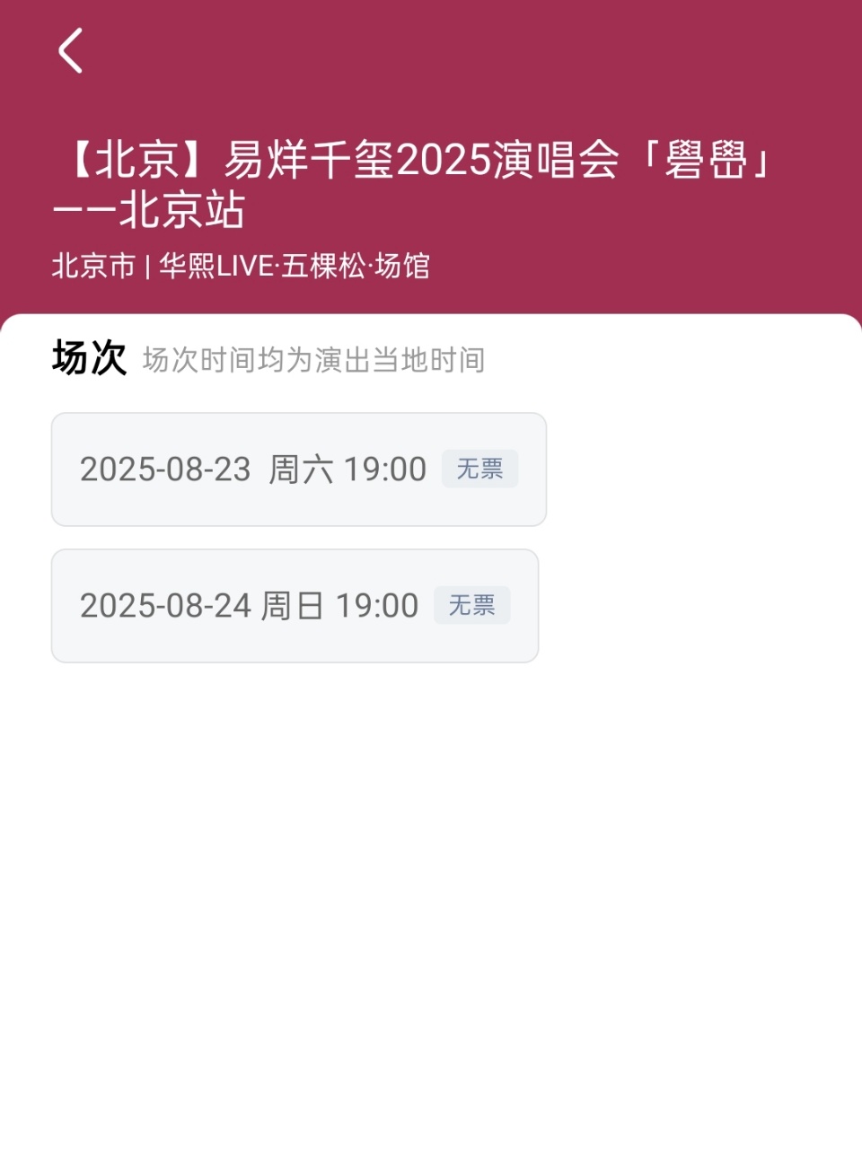 易烊千玺北京站预售全部售罄易烊千玺北京演唱会秒售罄易烊千玺北京演唱会秒售罄，这速