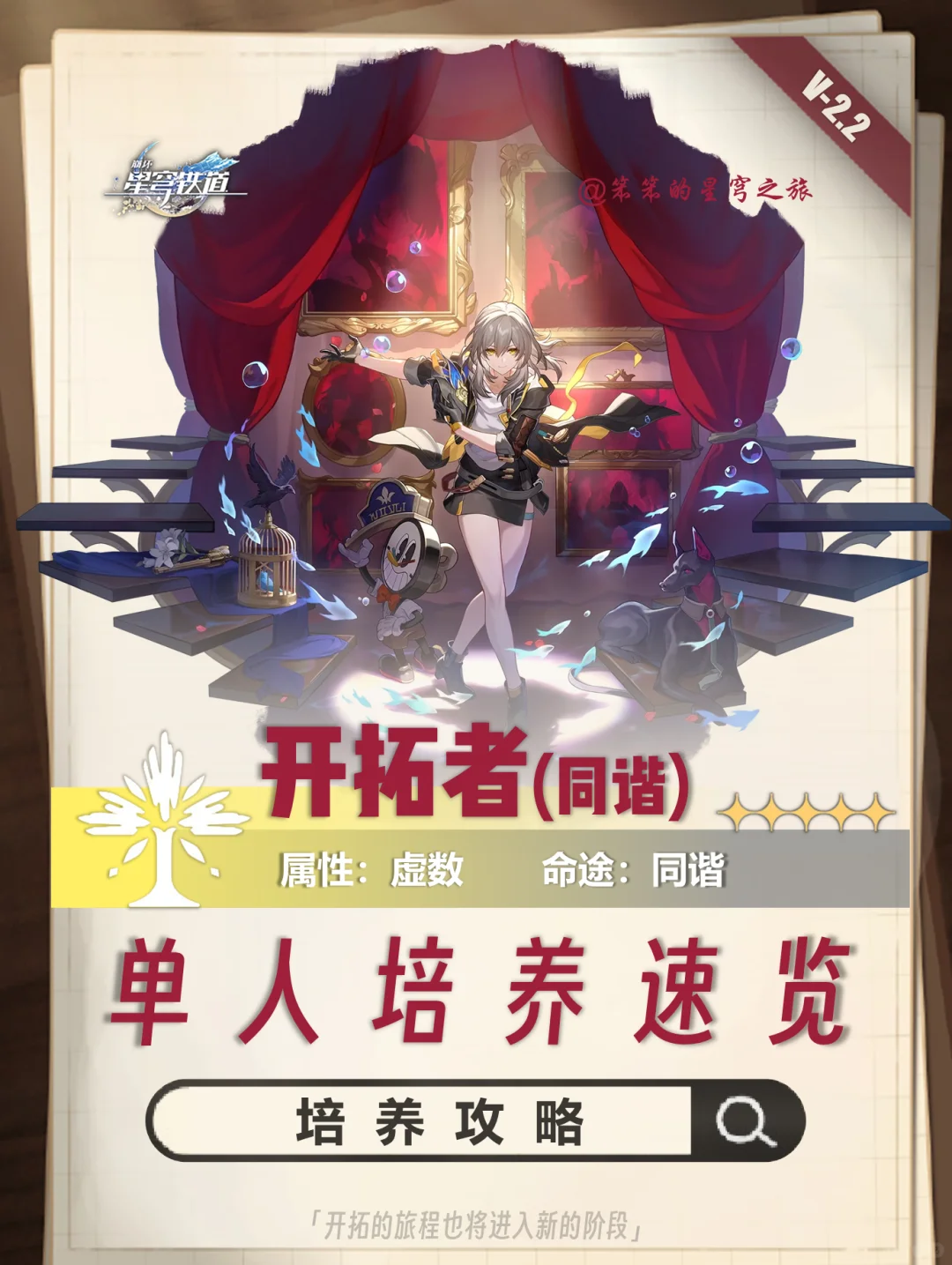 开拓者解锁击破玩法，崩铁自己的种门