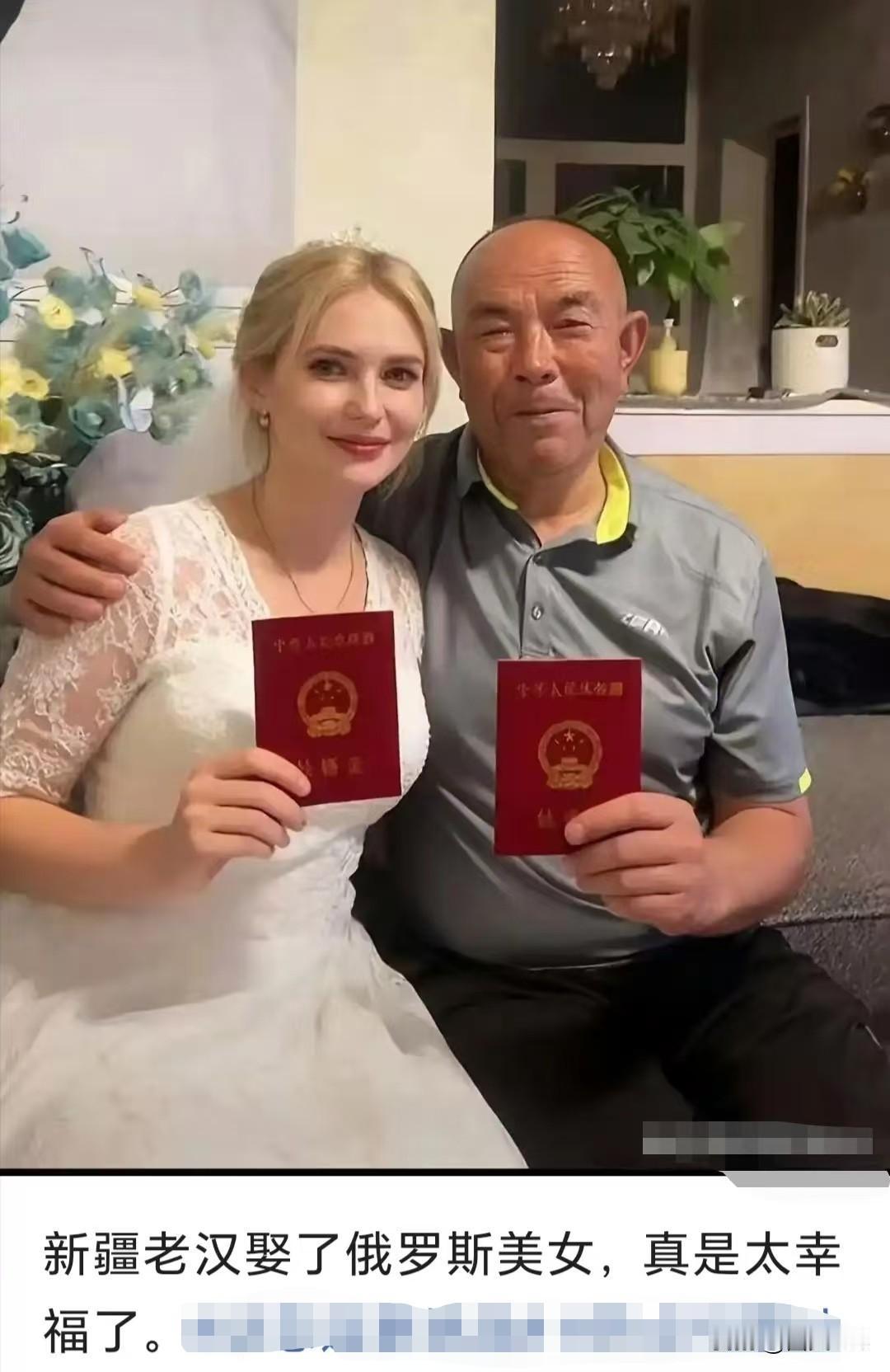 爱情不分年龄，不分国界，65 岁的中国老汉娶了 25 岁的俄罗斯美女，两个人幸福