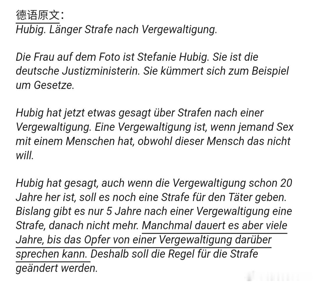 支持！德司法部长提议延长强奸案件追溯期！胡比希表示，即使强奸发生在20年前，也应